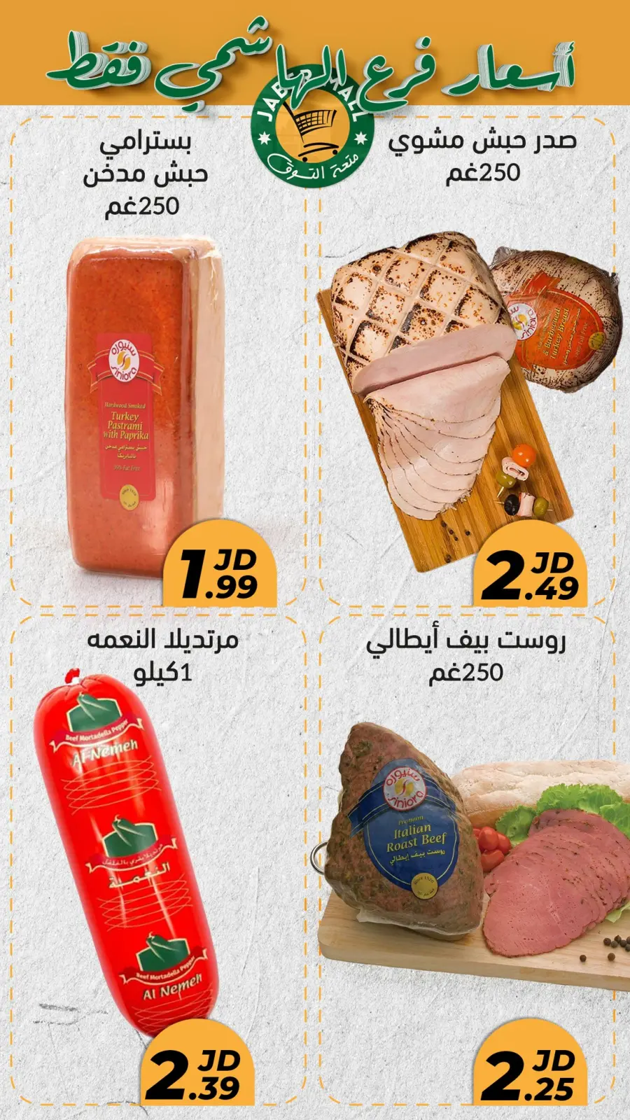 صفحة 7 ضمن أسعار خاصة في جبر مول الأردن