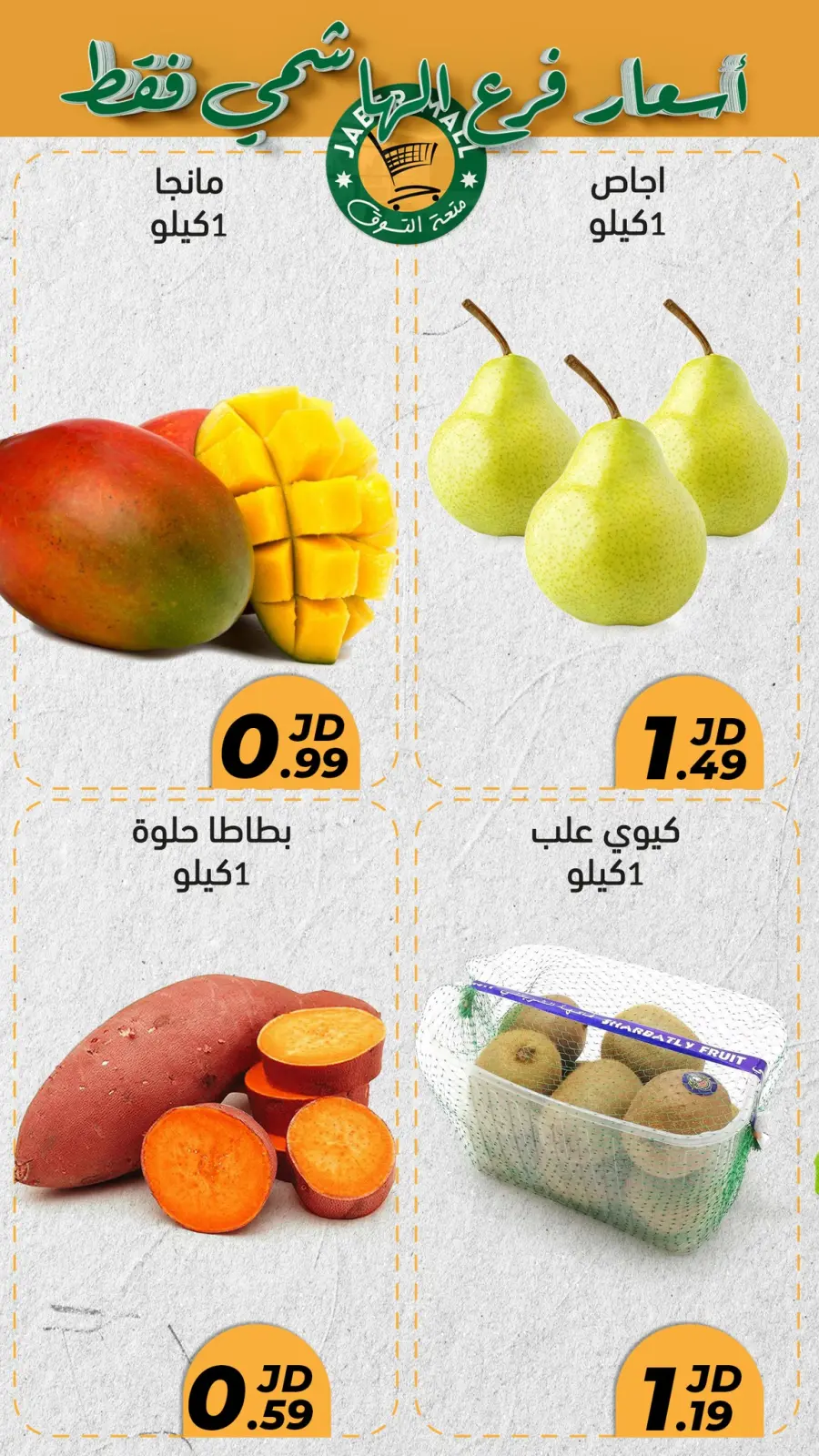 صفحة 5 ضمن أسعار خاصة في جبر مول الأردن