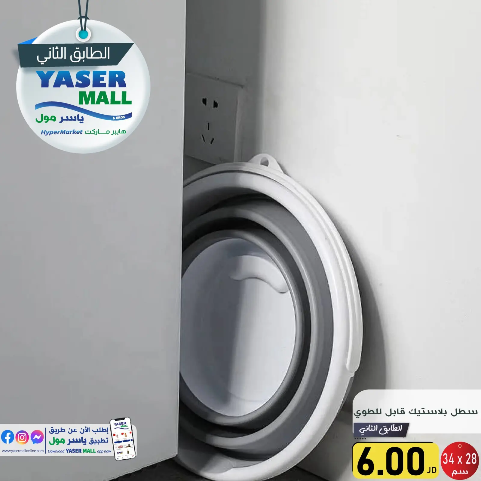 صفحة 18 ضمن خصومات كبيرة في ياسر مول الأردن