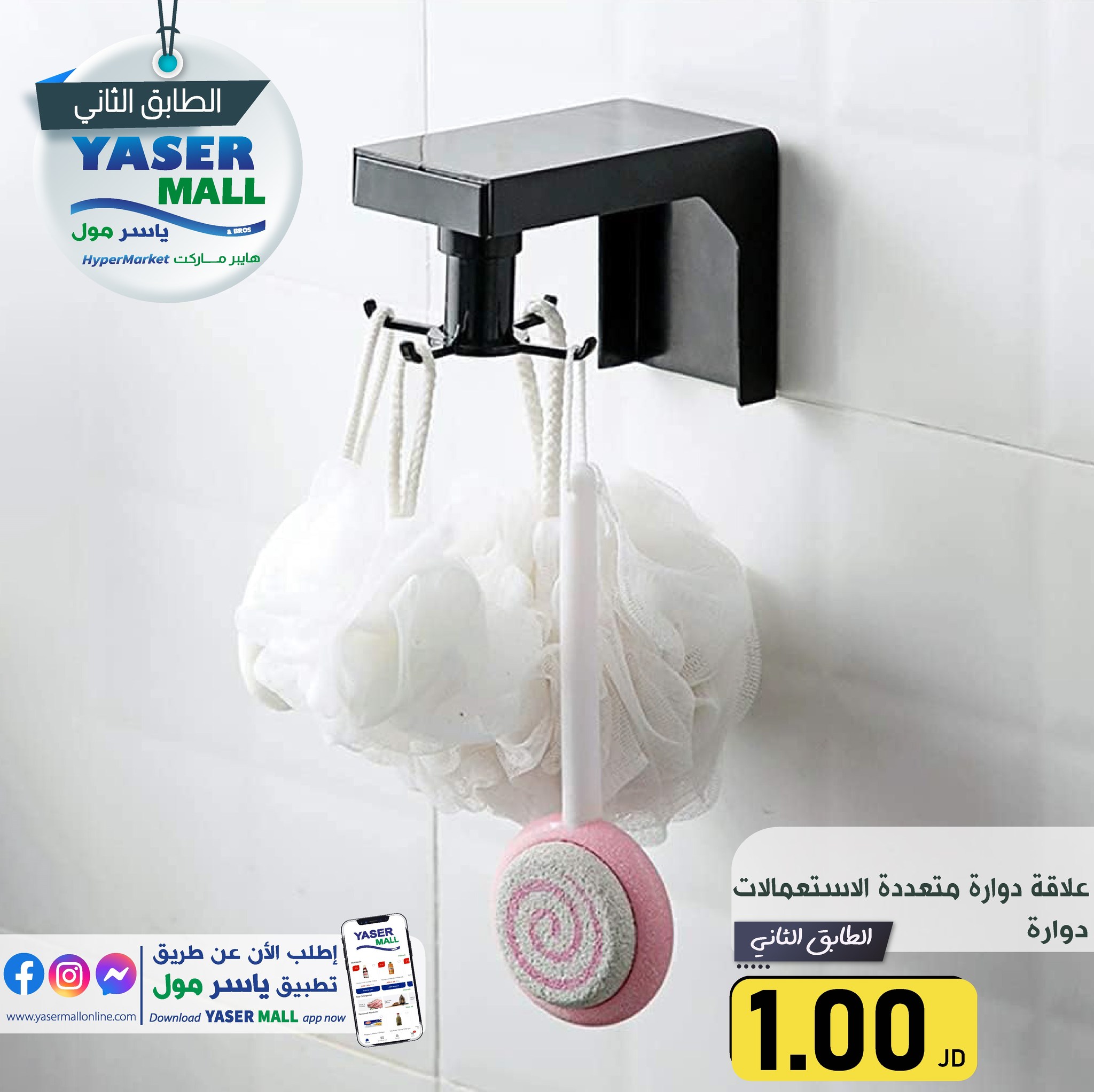 عروض ياسر مول الأردن من 23 حتى 26 أكتوبر 2024 خصومات كبيرة