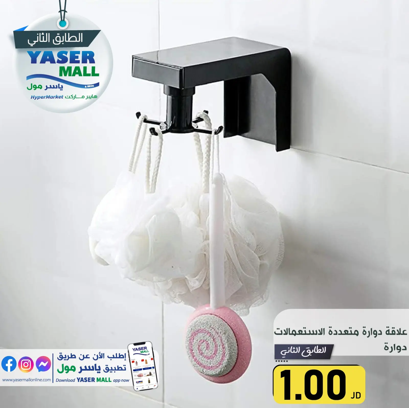 صفحة 20 ضمن خصومات كبيرة في ياسر مول الأردن