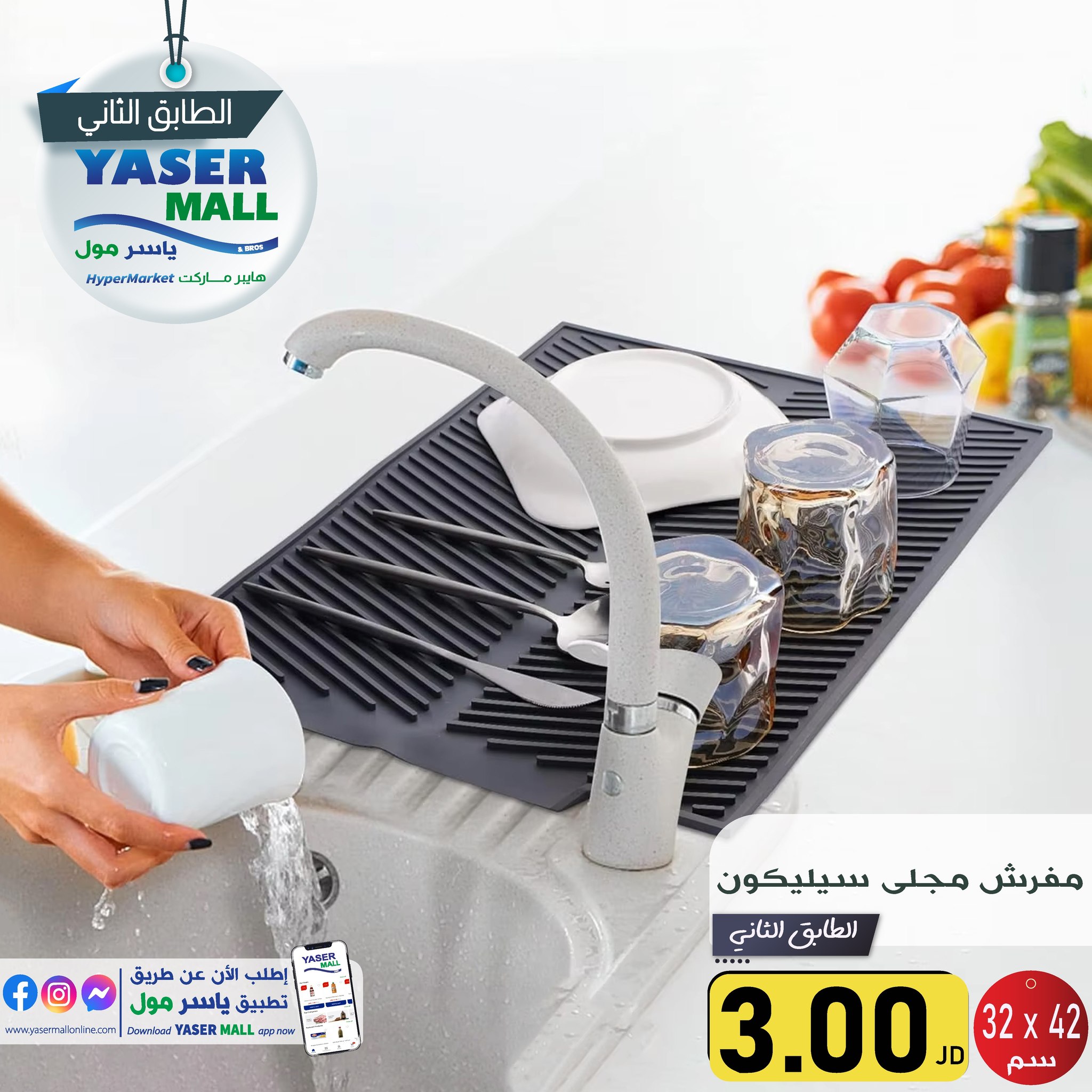 عروض ياسر مول الأردن من 23 حتى 26 أكتوبر 2024 خصومات كبيرة