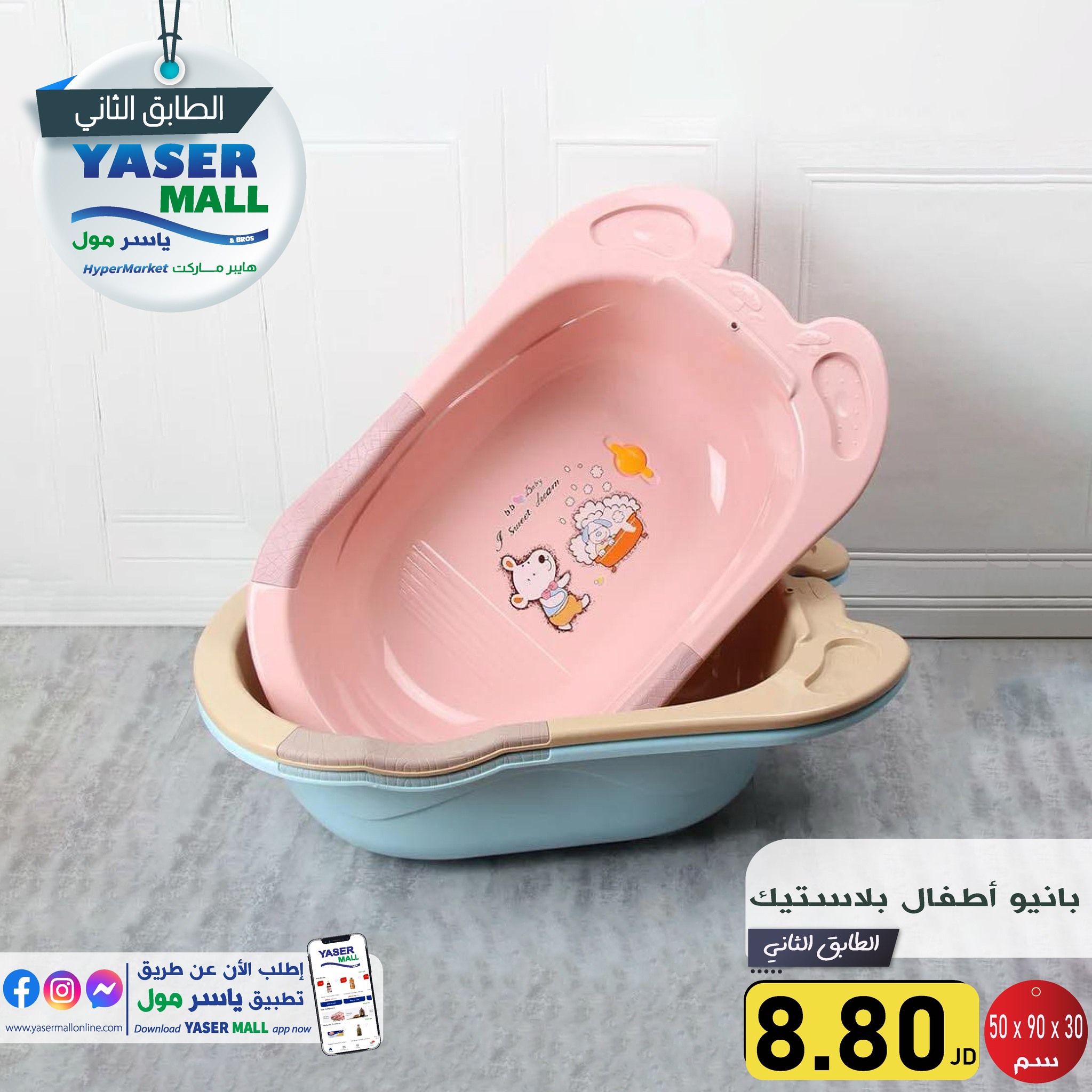 عروض ياسر مول الأردن من 23 حتى 26 أكتوبر 2024 خصومات كبيرة