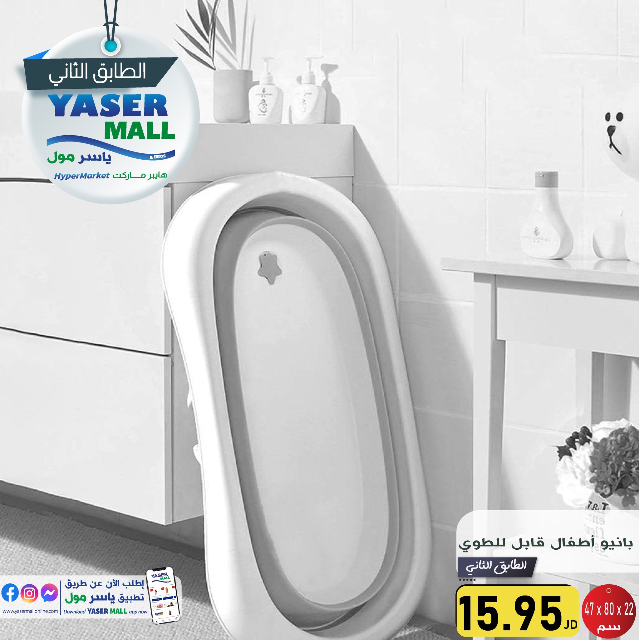 عروض ياسر مول الأردن من 23 حتى 26 أكتوبر 2024 خصومات كبيرة