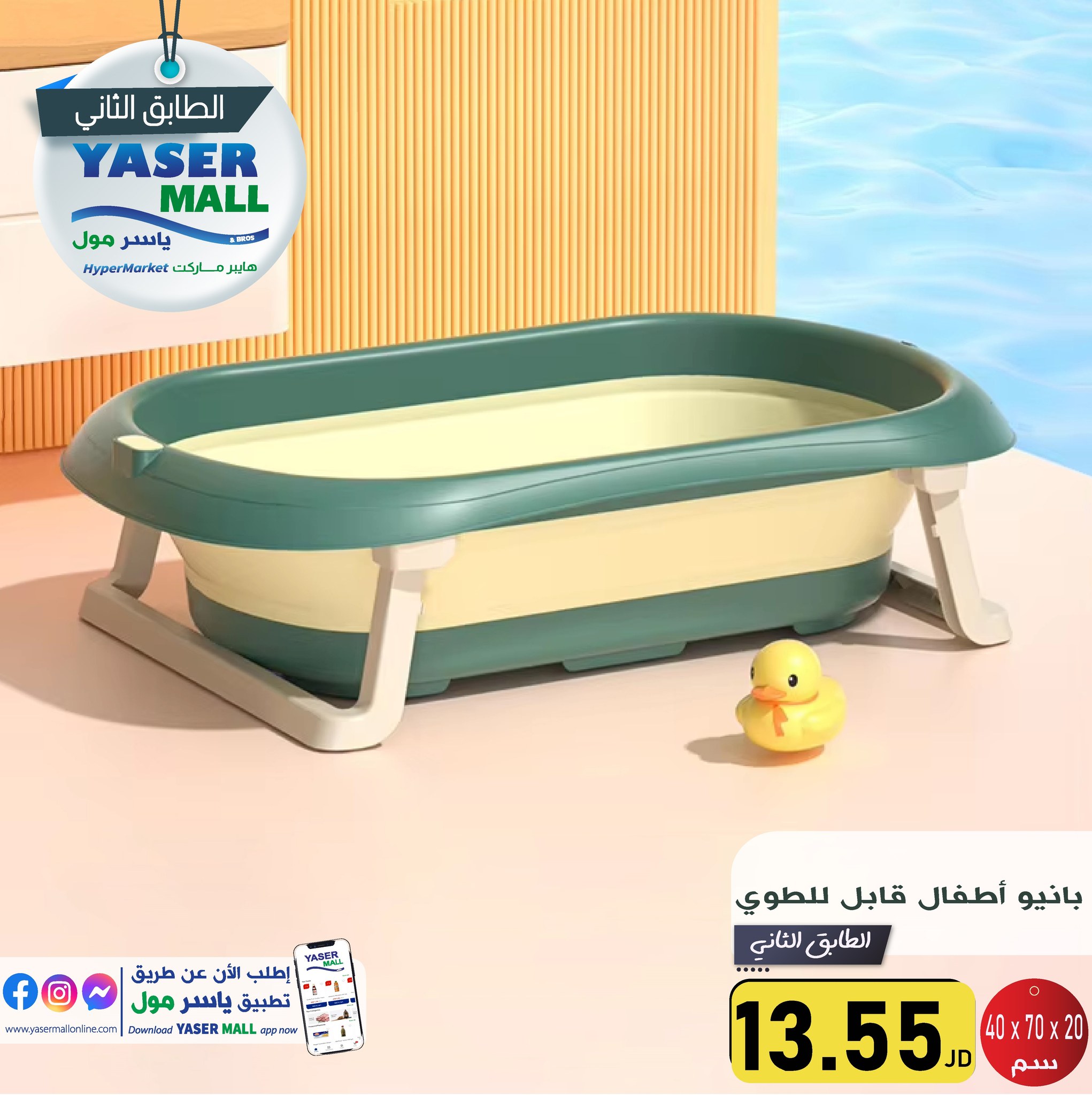 عروض ياسر مول الأردن من 23 حتى 26 أكتوبر 2024 خصومات كبيرة