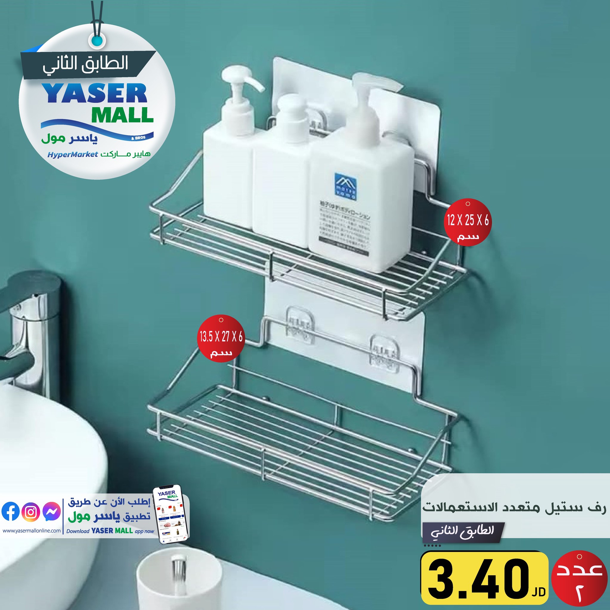 عروض ياسر مول الأردن من 23 حتى 26 أكتوبر 2024 خصومات كبيرة