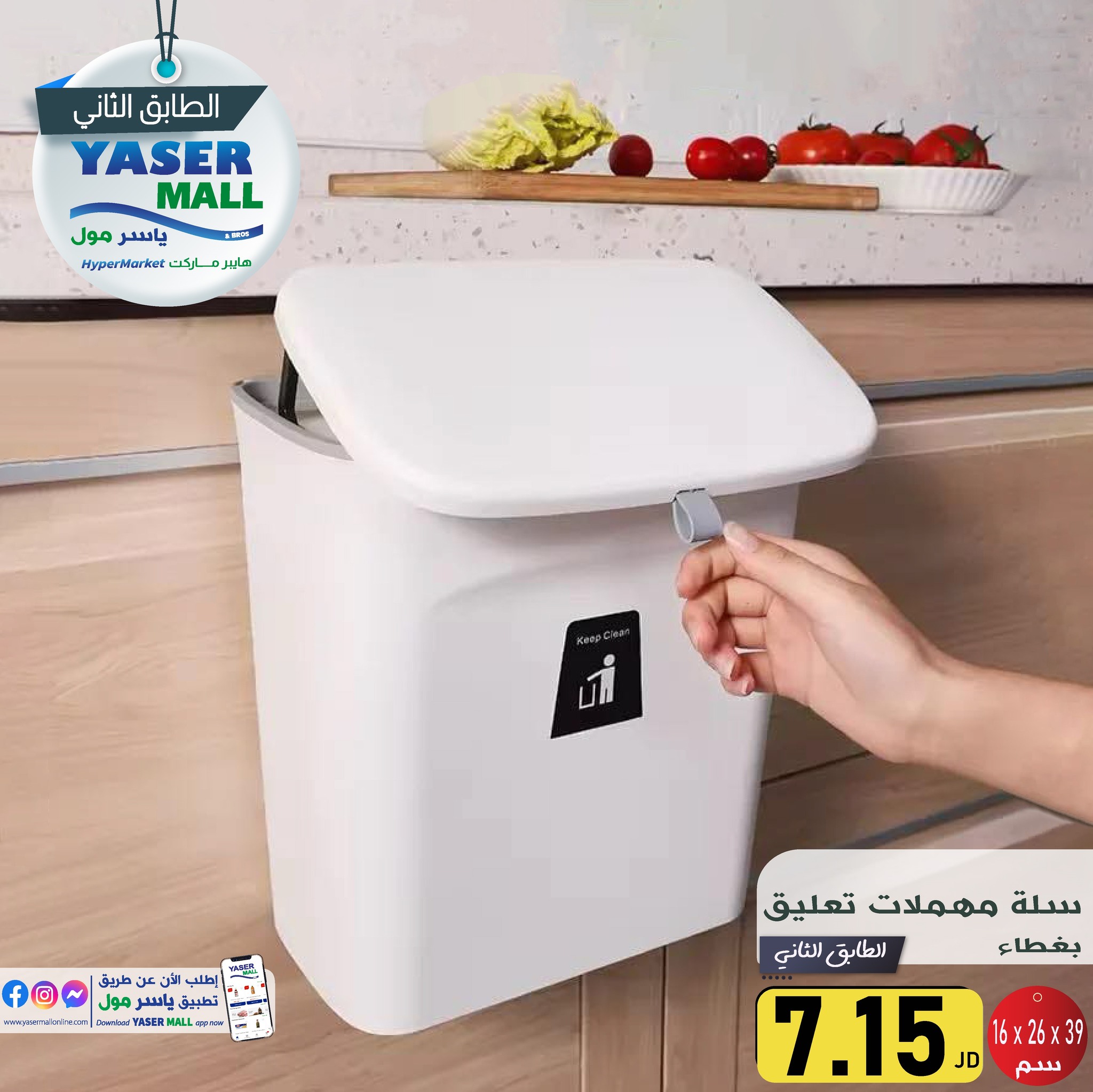 عروض ياسر مول الأردن من 23 حتى 26 أكتوبر 2024 خصومات كبيرة