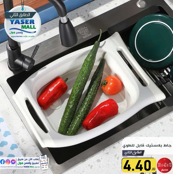 Offres Yaser centre commercial Jordan de 23 à 26 octobre 2024 Bon marché - Page 1