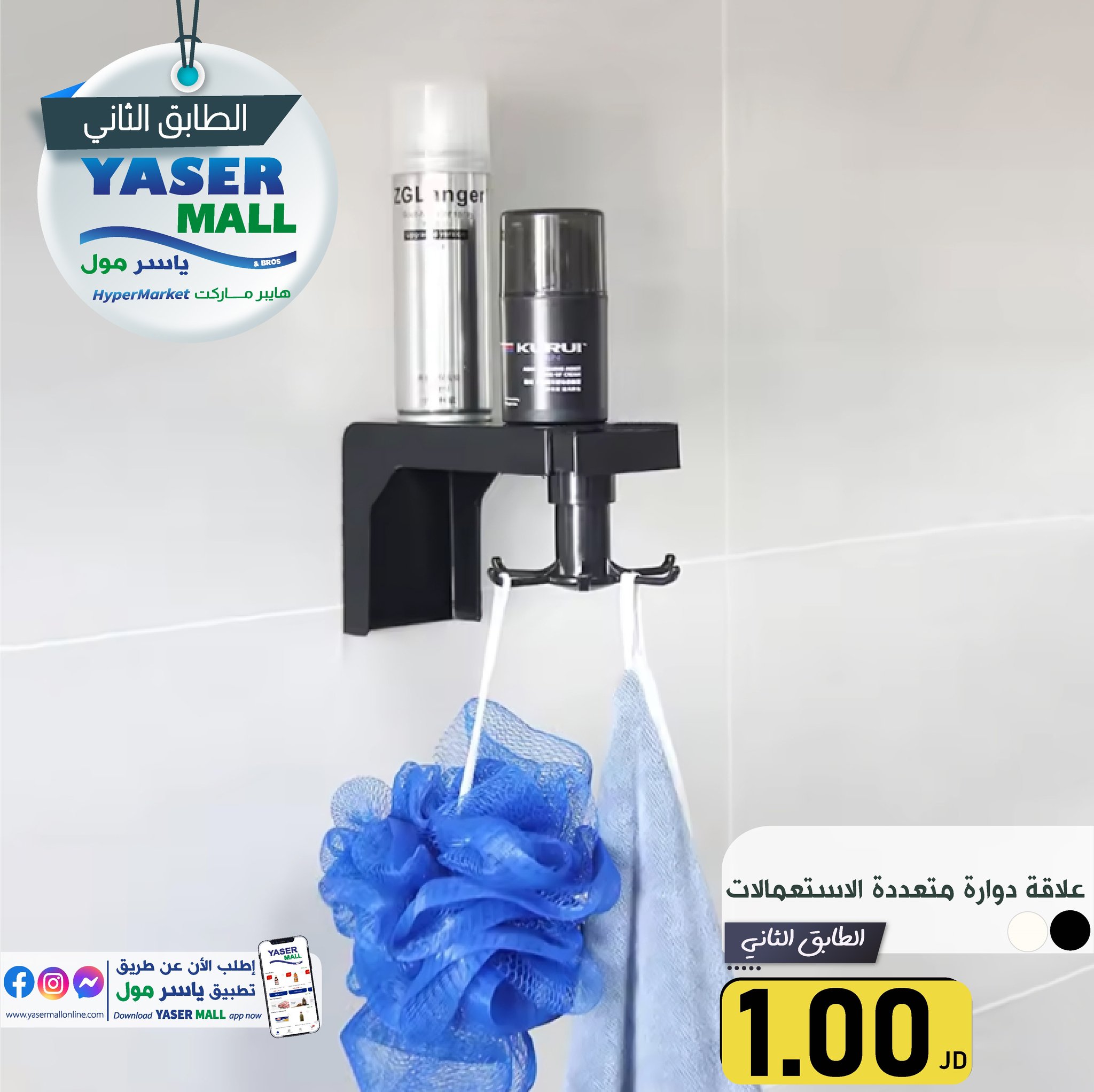 عروض ياسر مول الأردن من 23 حتى 26 أكتوبر 2024 خصومات كبيرة