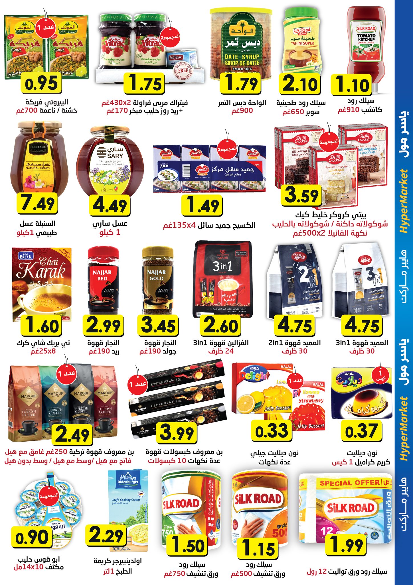 عروض ياسر مول الأردن من 23 أكتوبر حتى 5 نوفمبر 2024 أقوى العروض