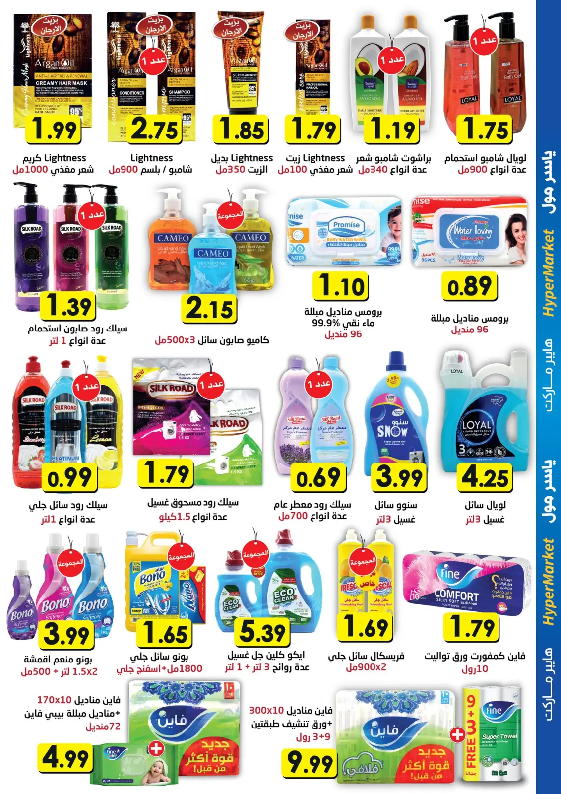 صفحة 4 ضمن أقوى العروض في ياسر مول الأردن