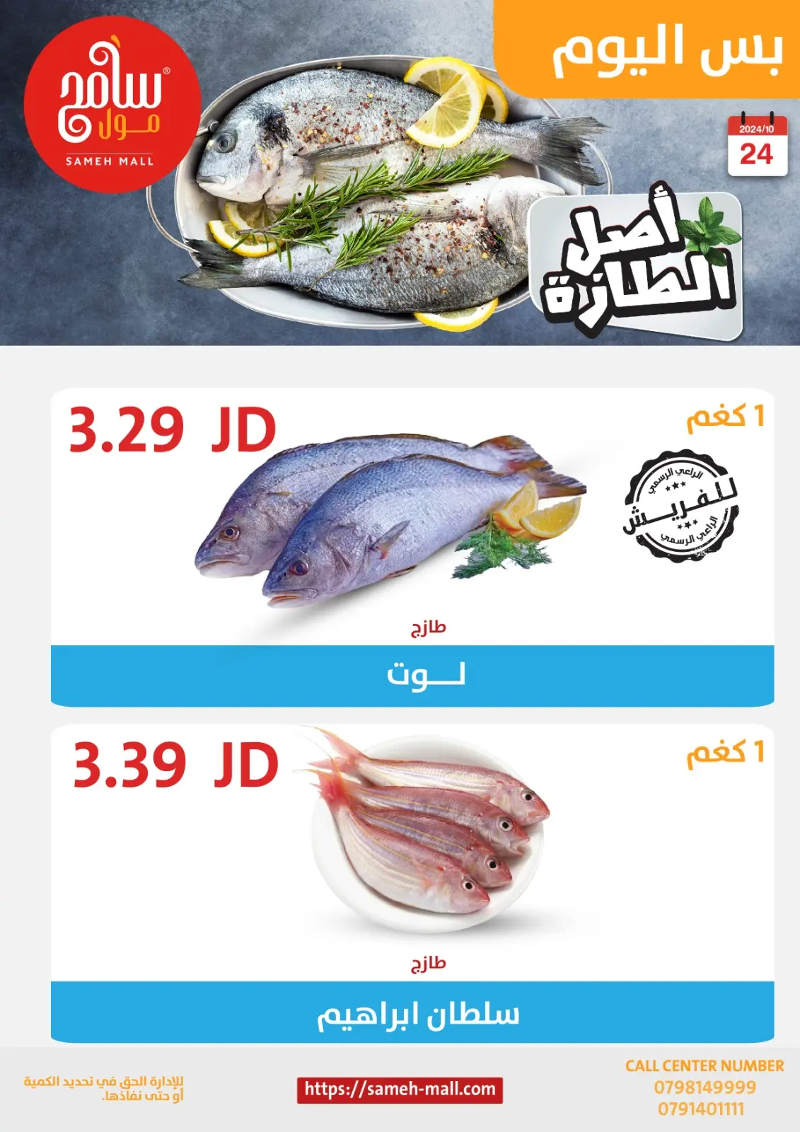 Page 12 dans Offres d'économie chez Sameh centre commercial Jordan