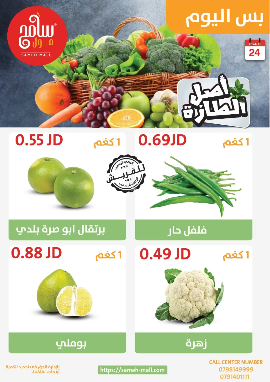 Page 7 dans Offres d'économie chez Sameh centre commercial Jordan