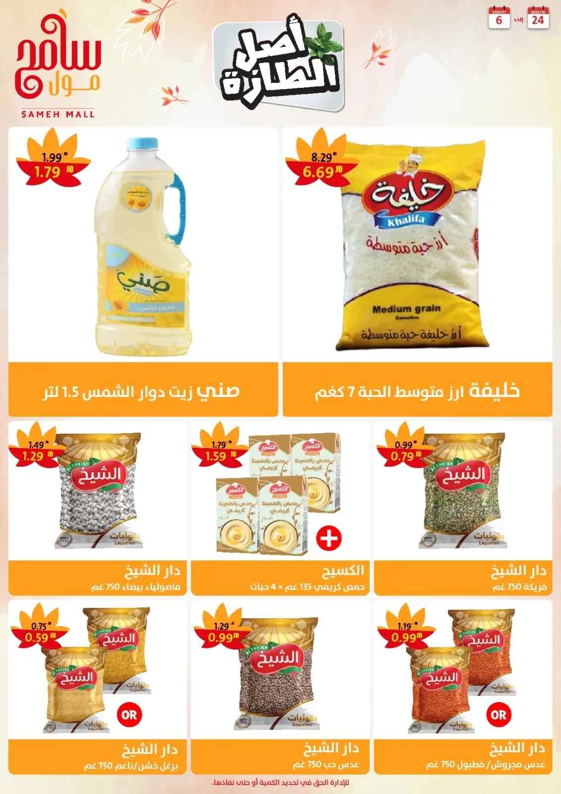 Page 2 dans Offres d'économie chez Sameh centre commercial Jordan