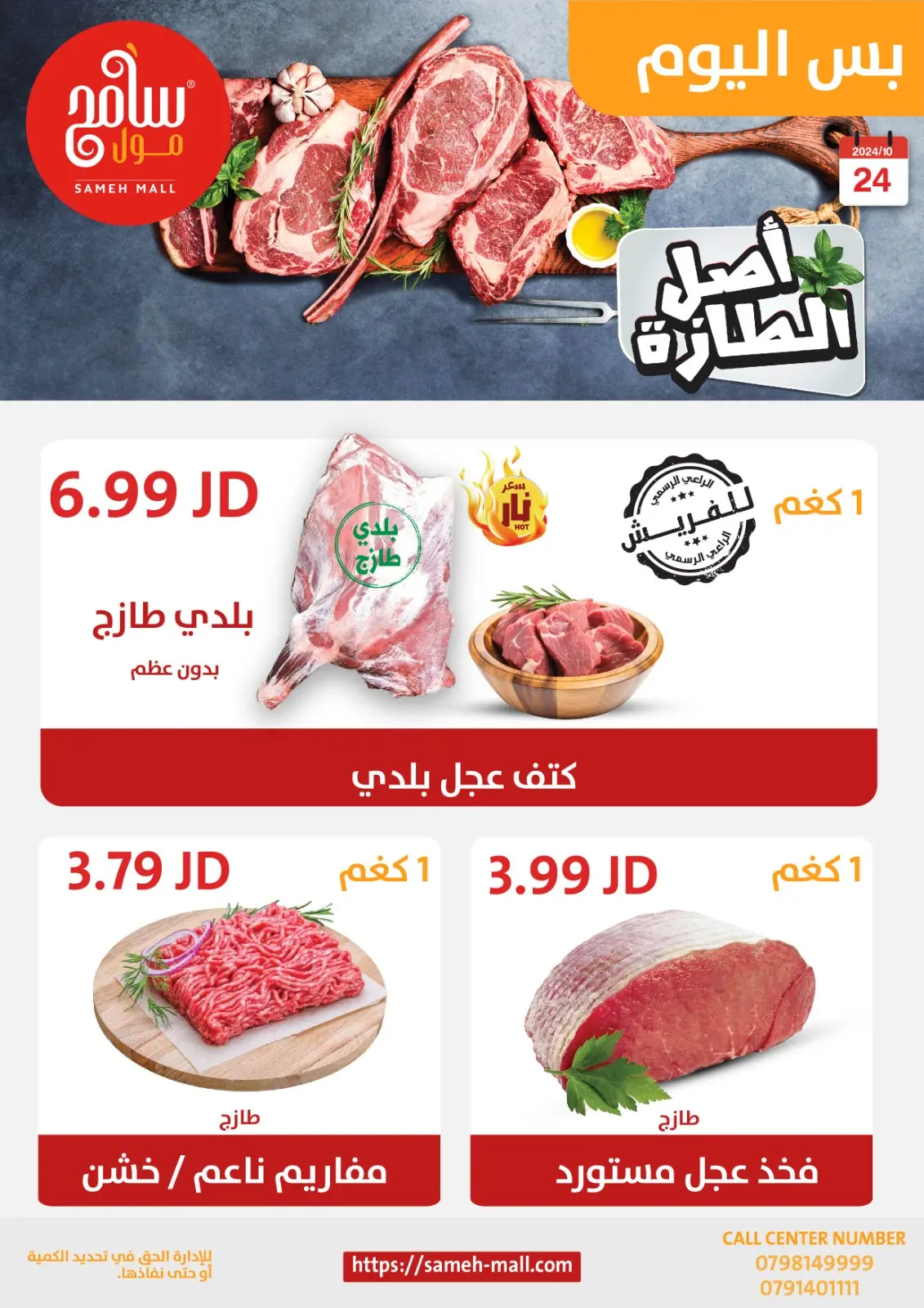 Page 4 dans Offres d'économie chez Sameh centre commercial Jordan