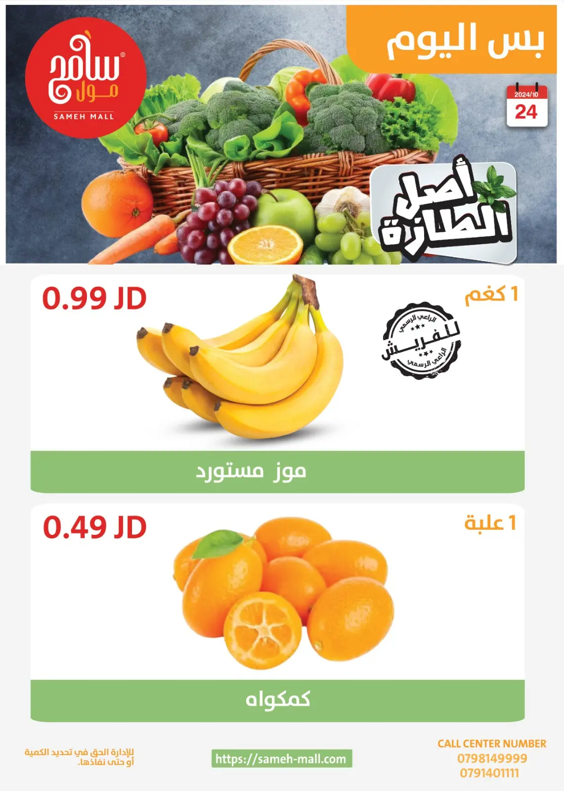 Page 8 dans Offres d'économie chez Sameh centre commercial Jordan