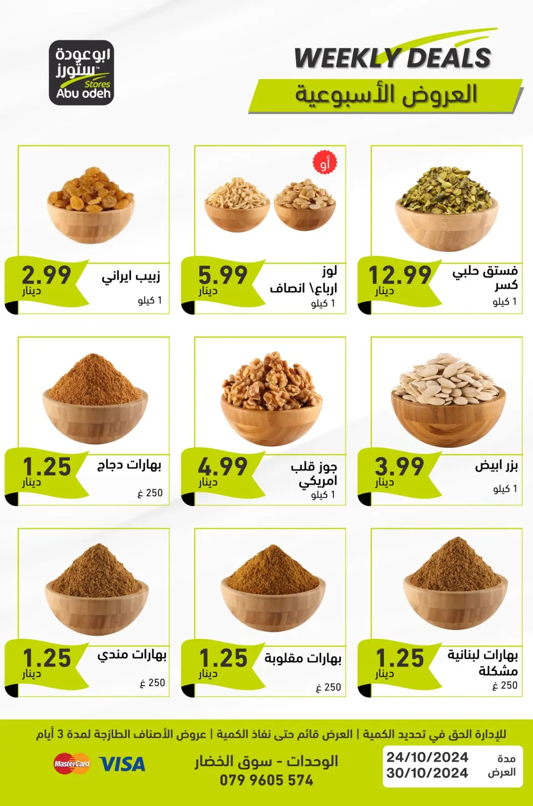 صفحة 4 ضمن العرض الأسبوعي في ابو عودة ستورز الأردن