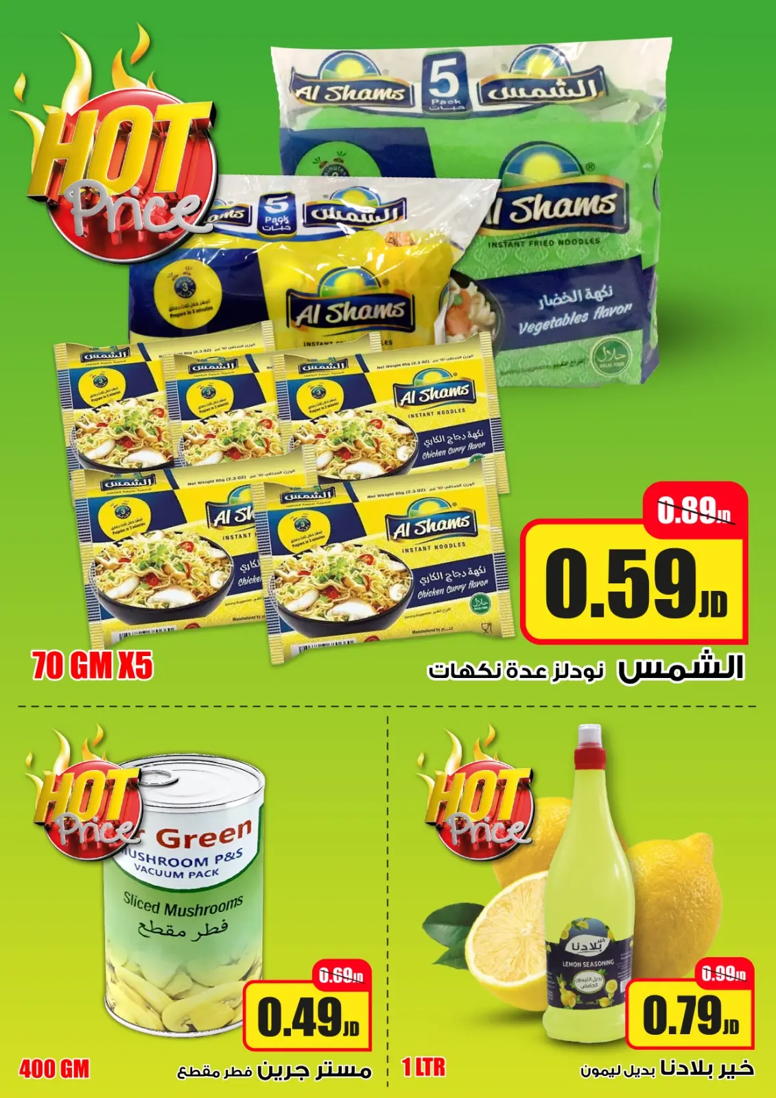 Page 7 dans Explosion des prix chez Hypermarché Kareem Jordan