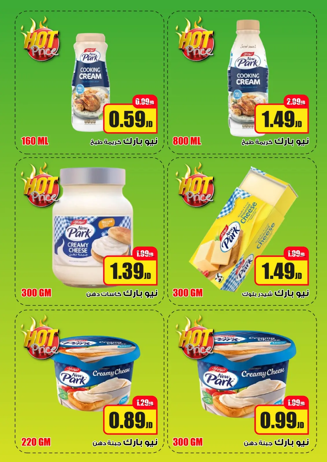 Page 8 dans Explosion des prix chez Hypermarché Kareem Jordan