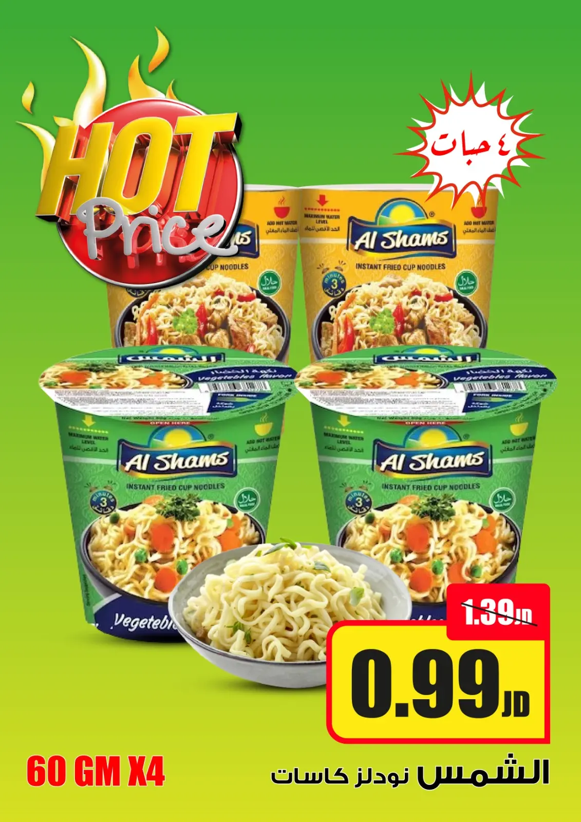 Page 5 dans Explosion des prix chez Hypermarché Kareem Jordan