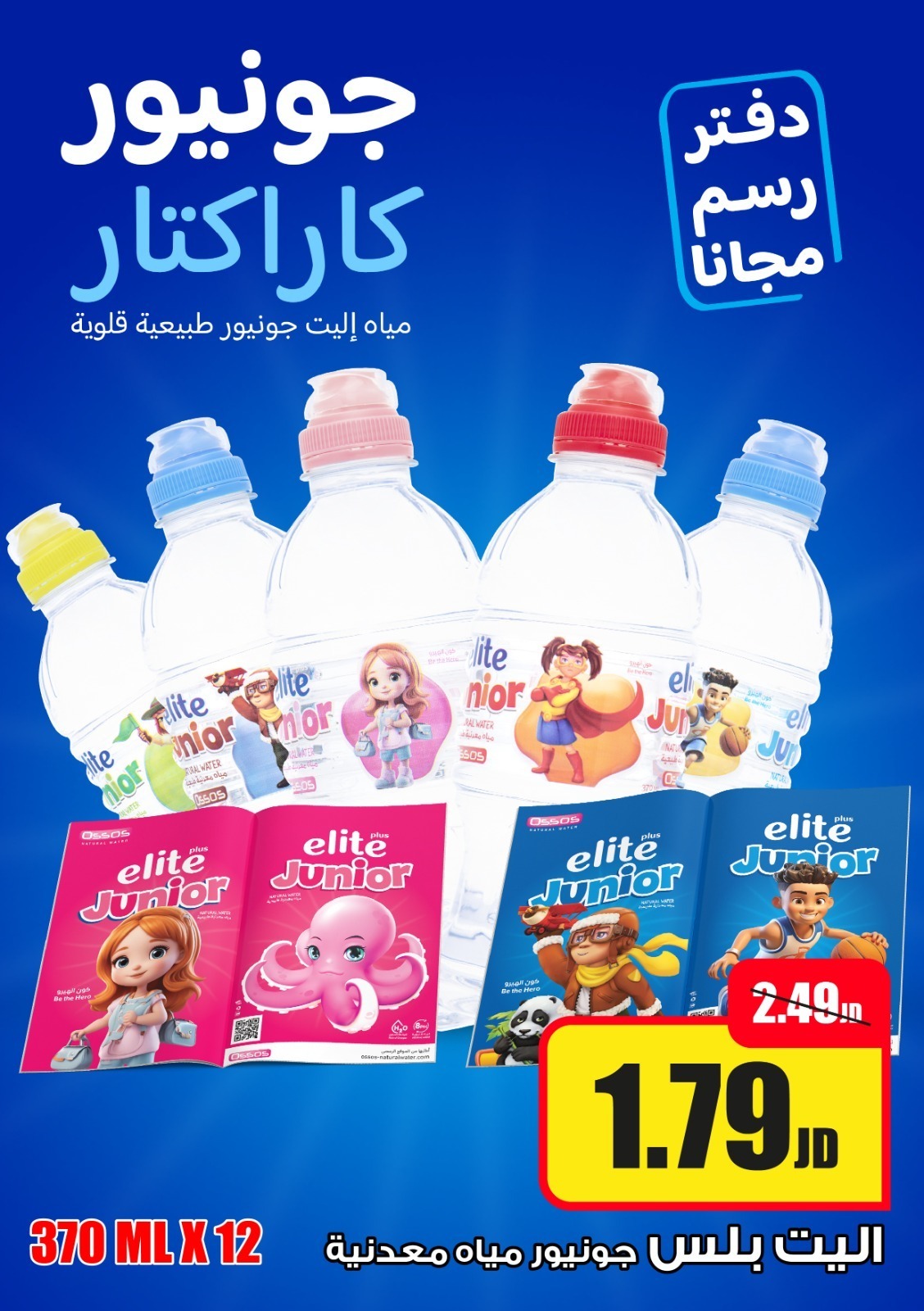 Offres Hypermarché Kareem Jordan seulement lundi 28 octobre Explosion des prix