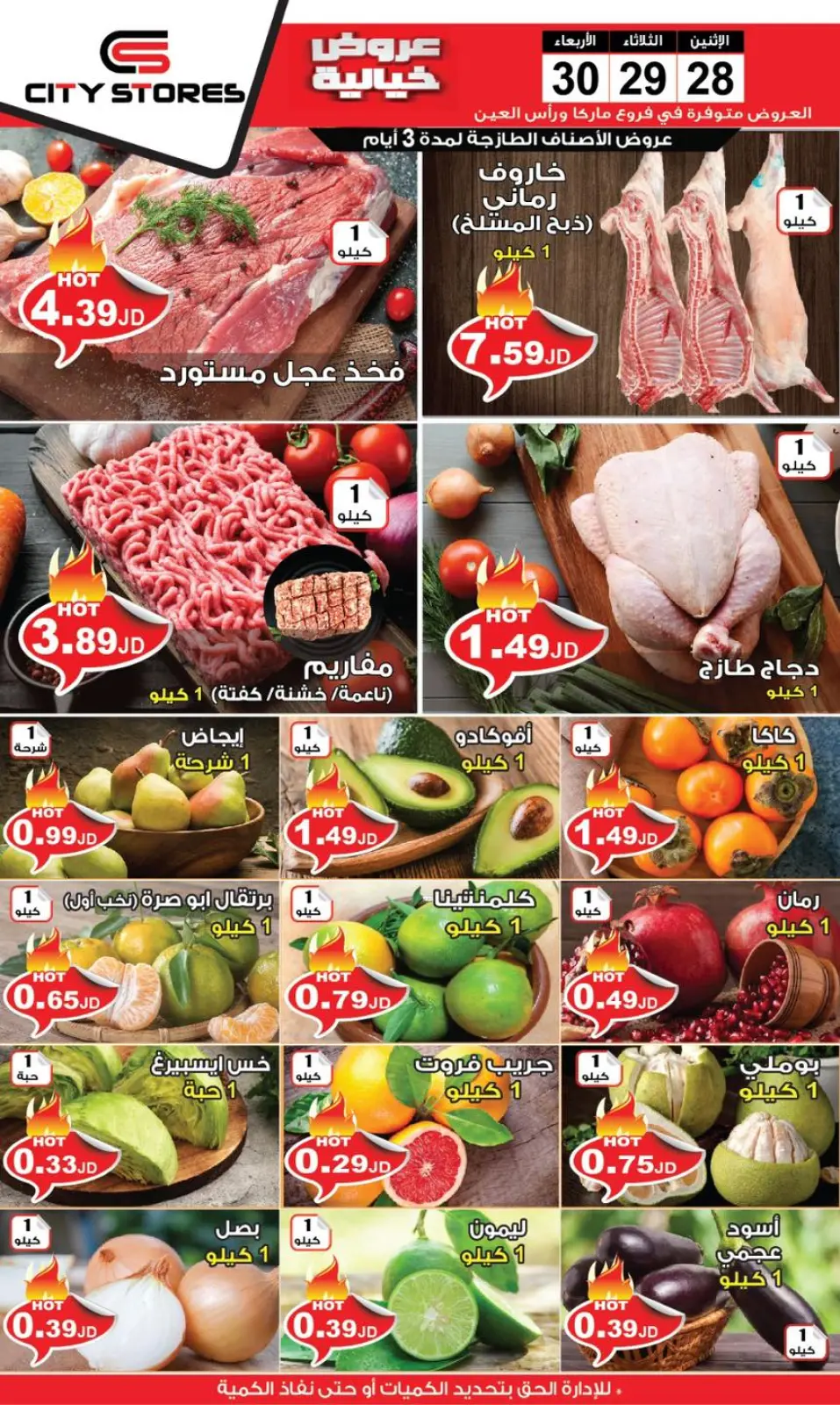 Page 1 dans offres de 3 jours chez Magasins City Jordan