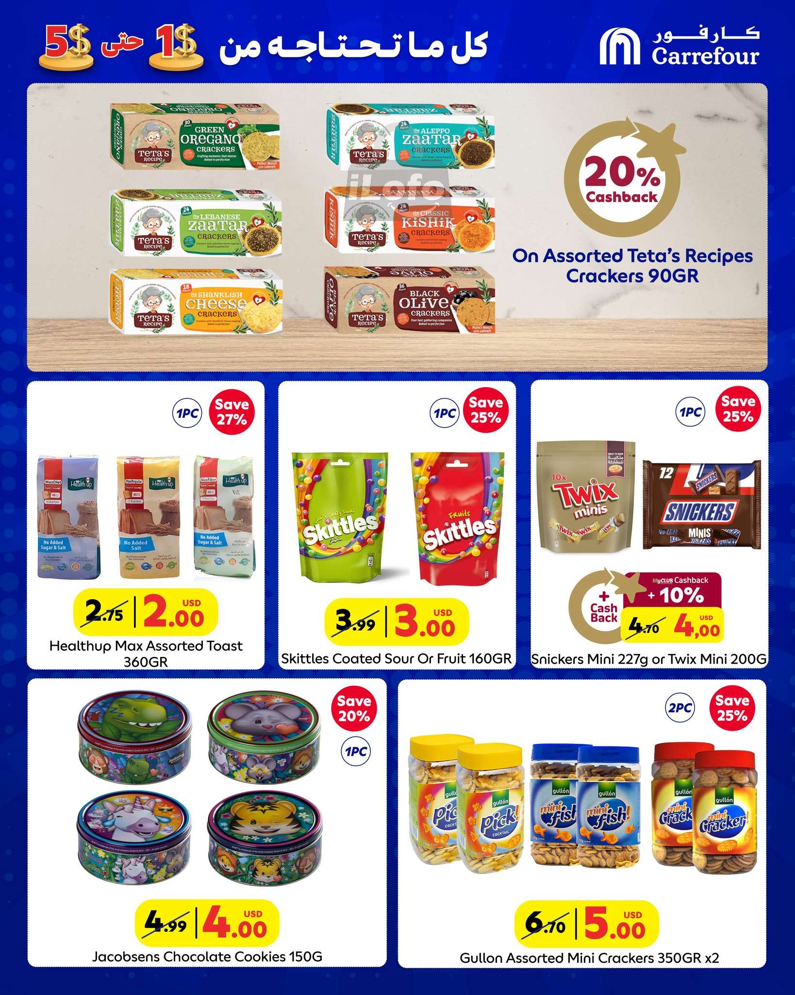 عروض كارفور لبنان من 12 حتى 21 نوفمبر 2024 التسوق الكبير