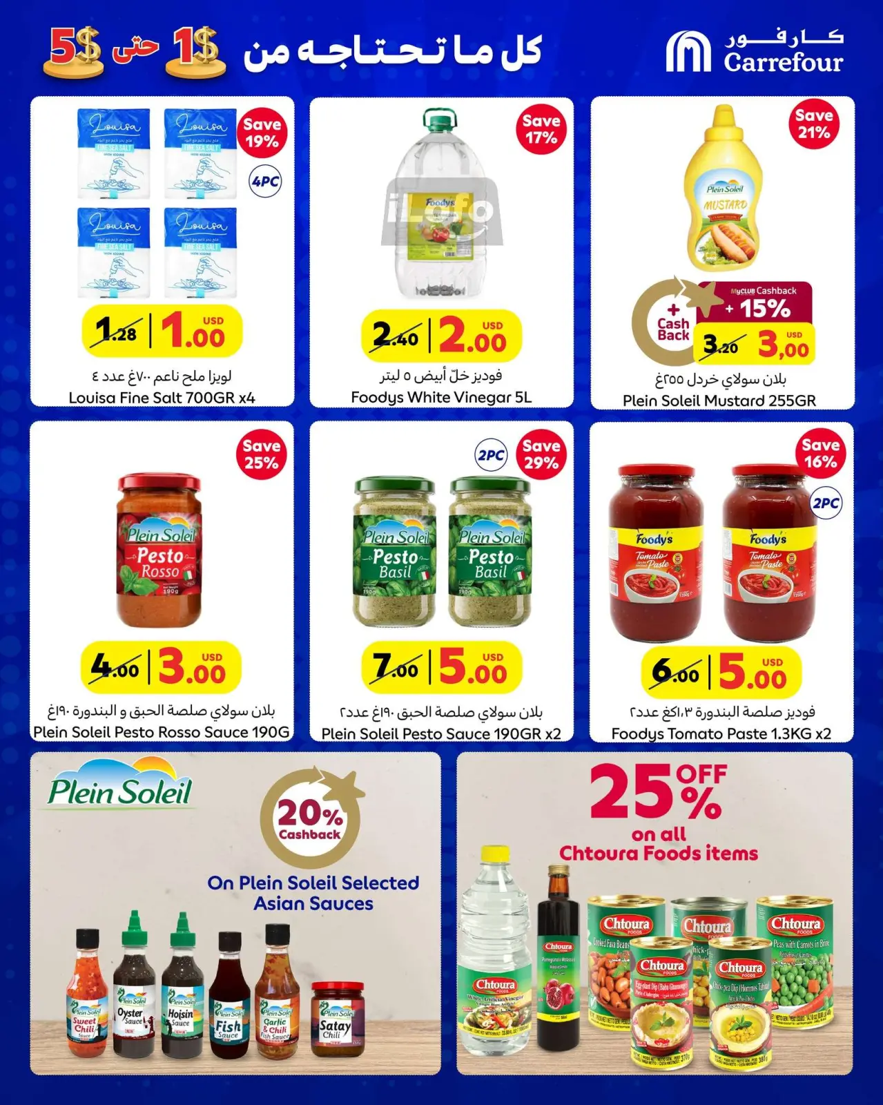 صفحة 6 ضمن التسوق الكبير في كارفور لبنان