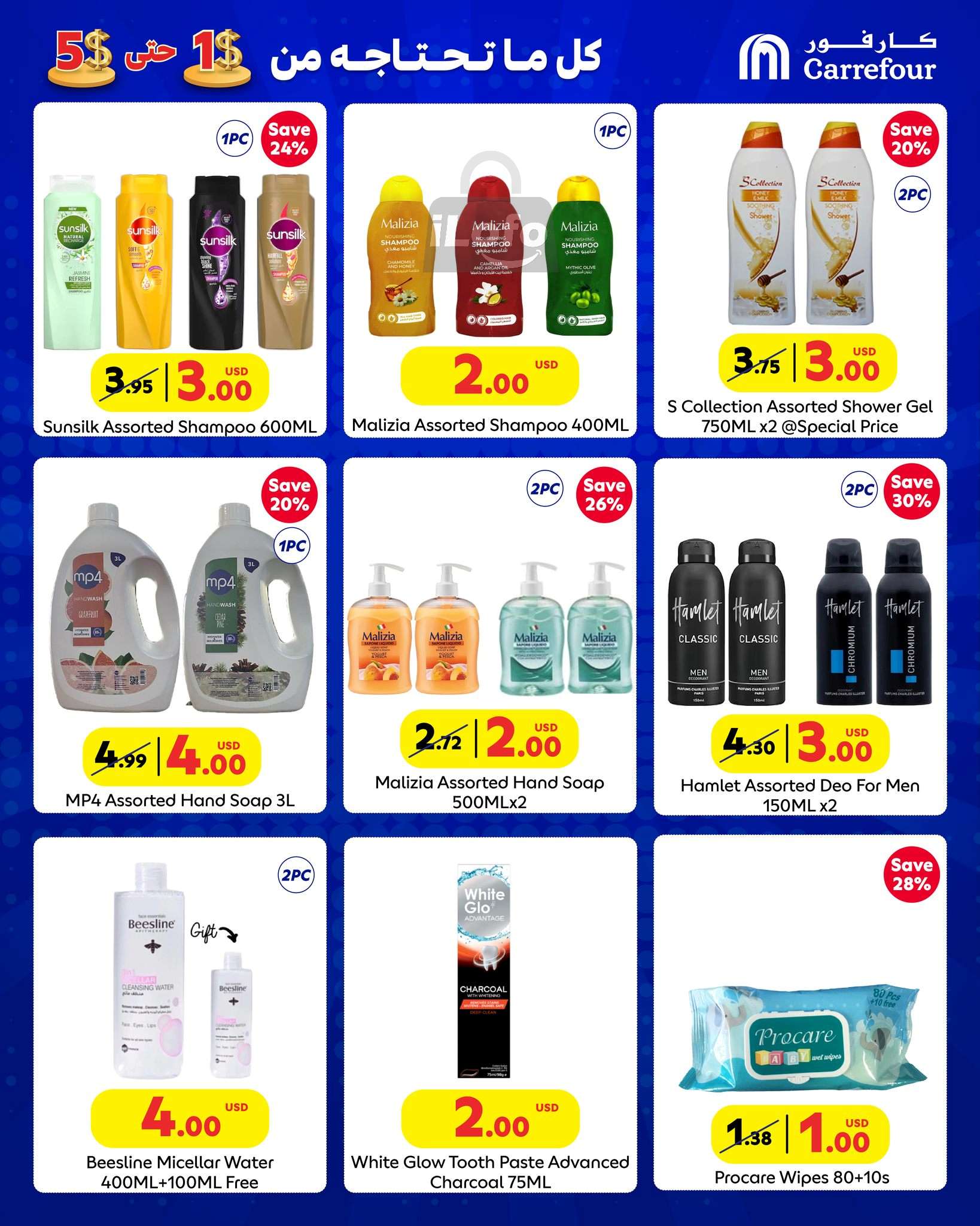 عروض كارفور لبنان من 12 حتى 21 نوفمبر 2024 التسوق الكبير