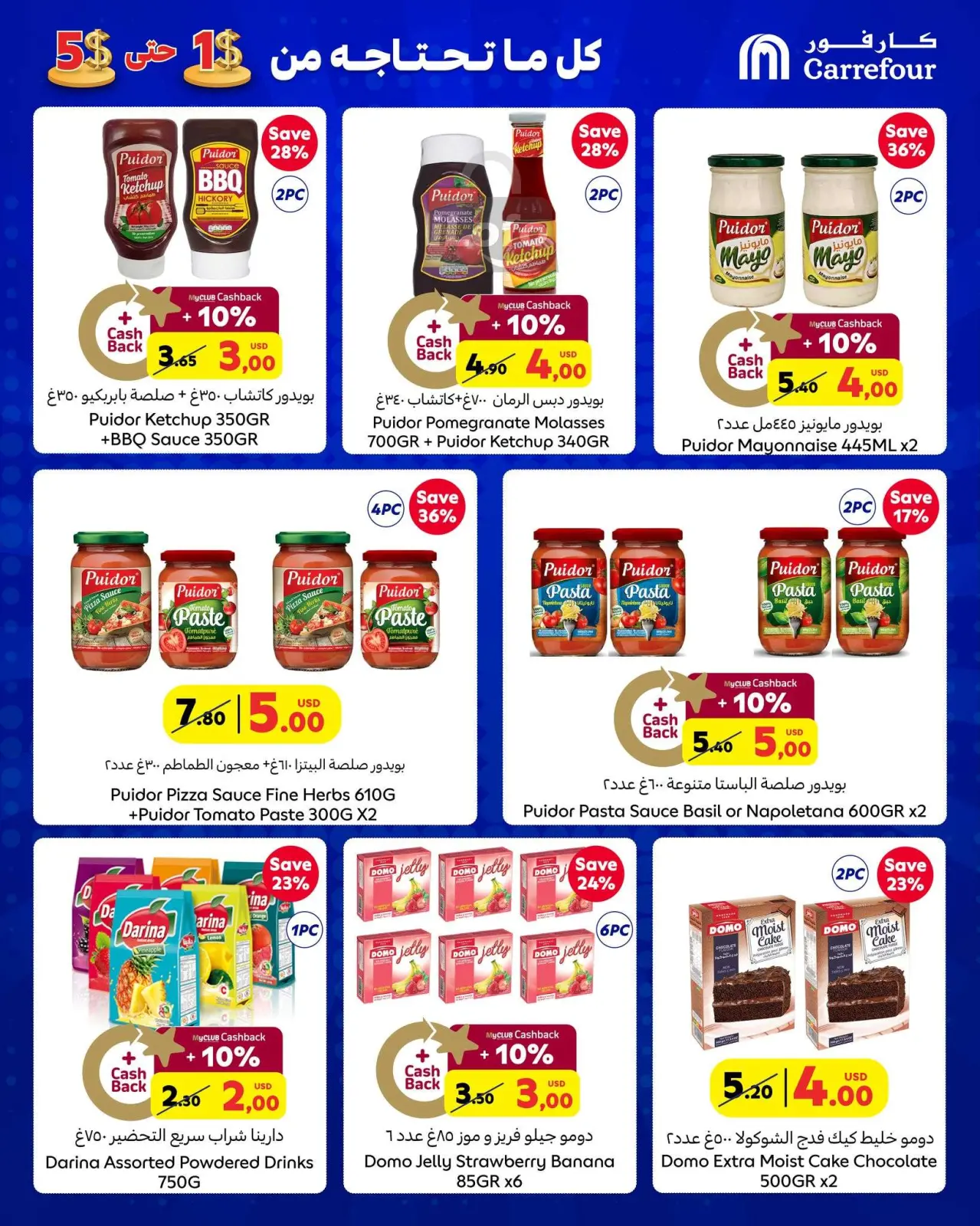 صفحة 7 ضمن التسوق الكبير في كارفور لبنان