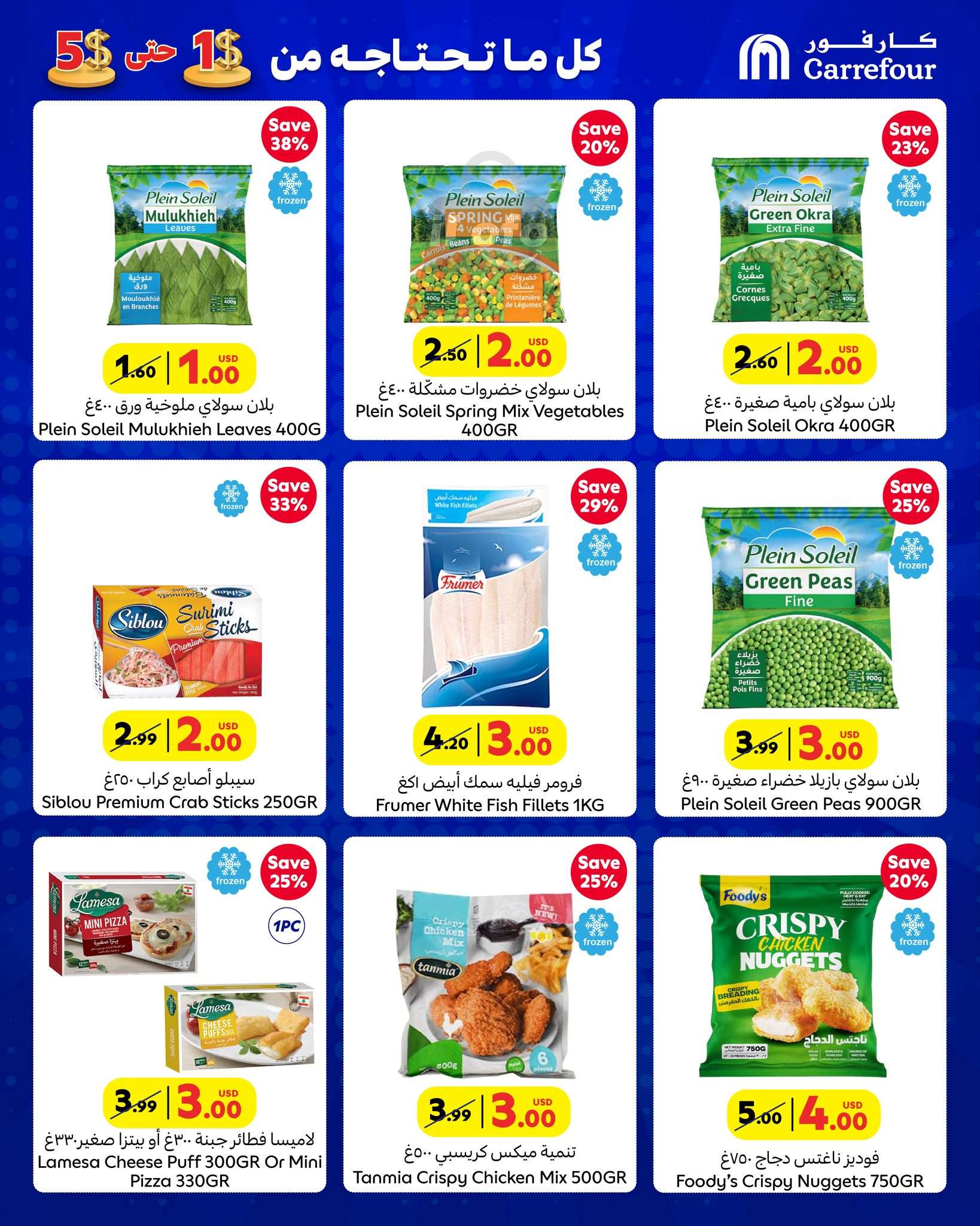 عروض كارفور لبنان من 12 حتى 21 نوفمبر 2024 التسوق الكبير