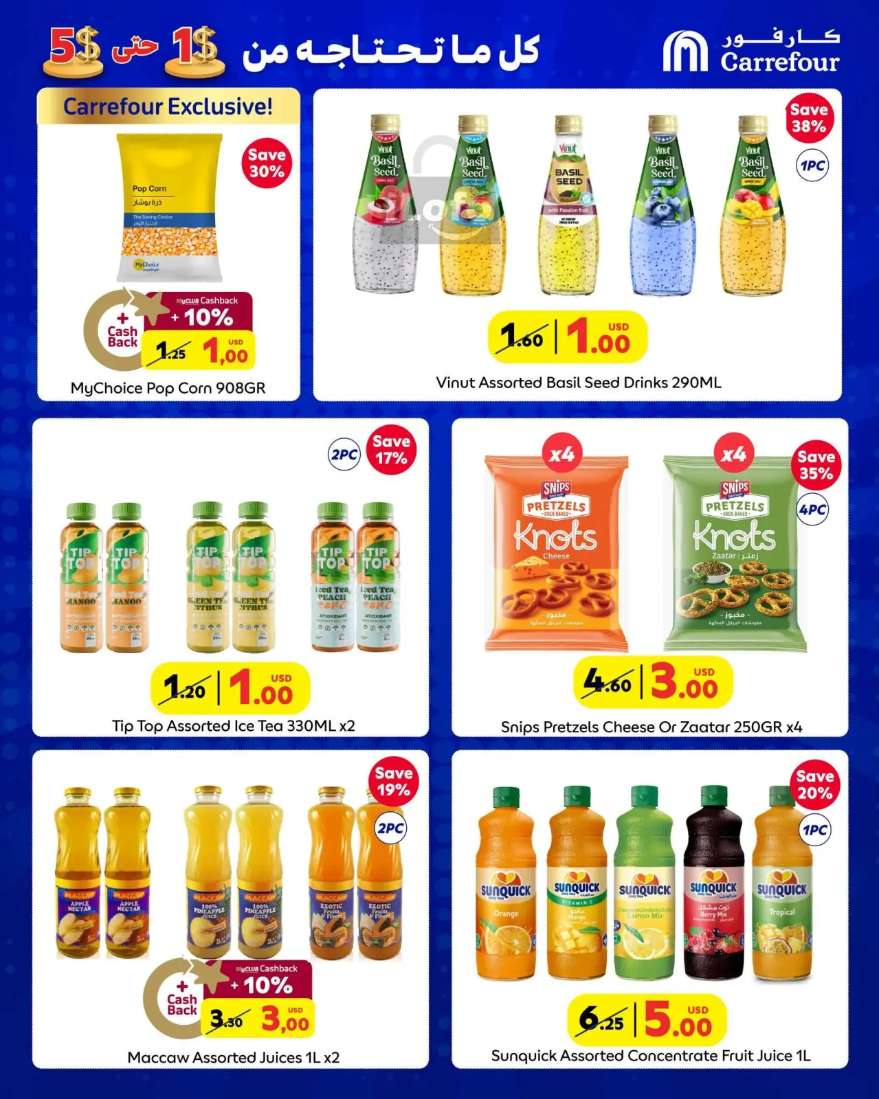 صفحة 11 ضمن التسوق الكبير في كارفور لبنان