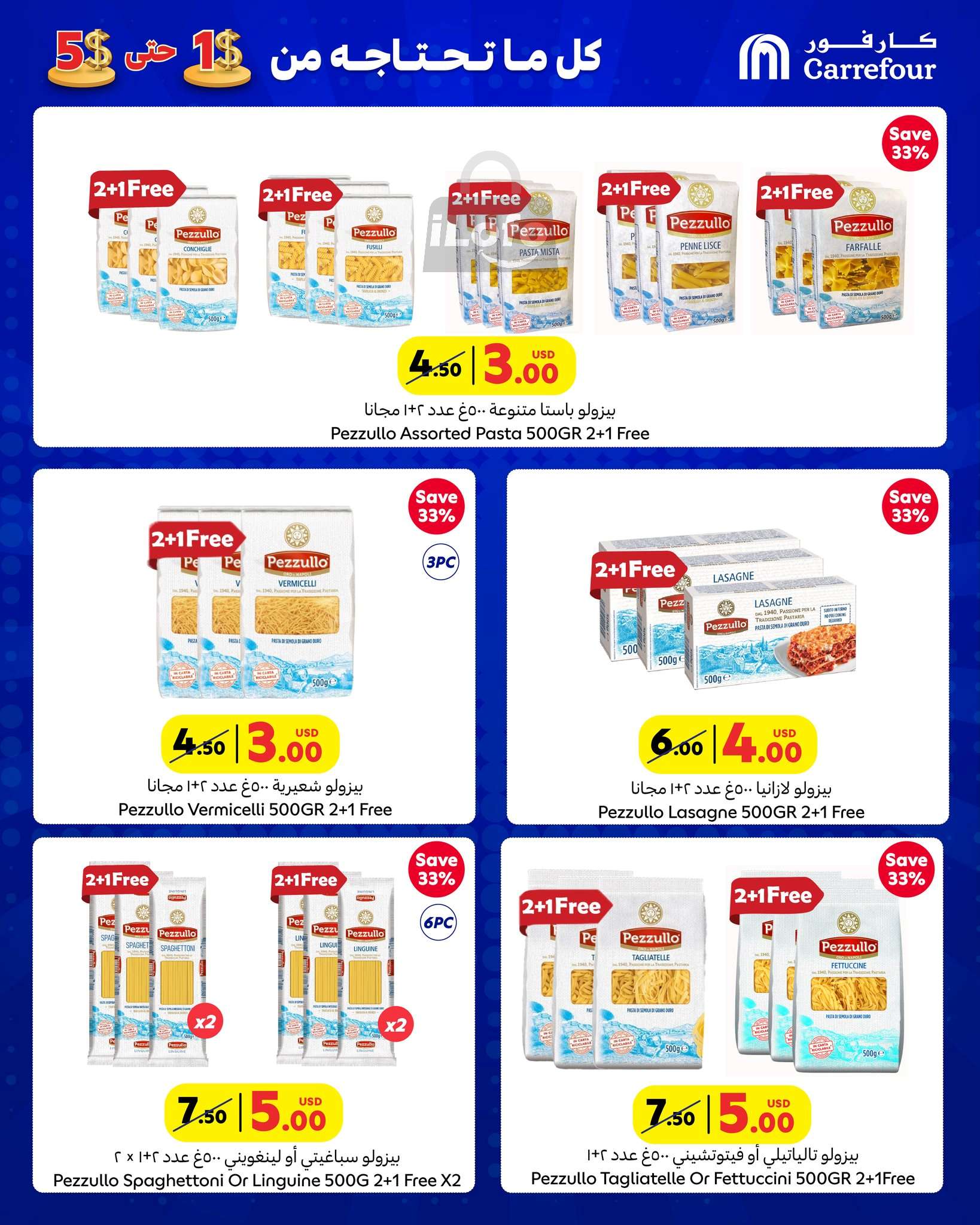 عروض كارفور لبنان من 12 حتى 21 نوفمبر 2024 التسوق الكبير