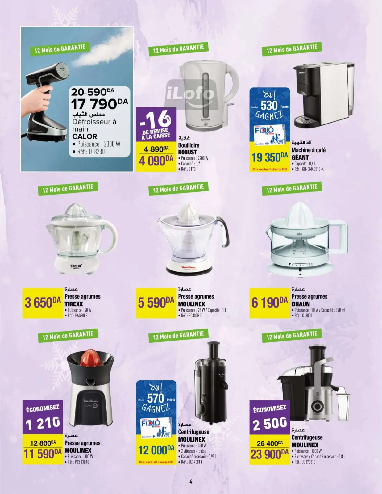 صفحة 4 ضمن عروض الشتاء في كارفور الجزائر