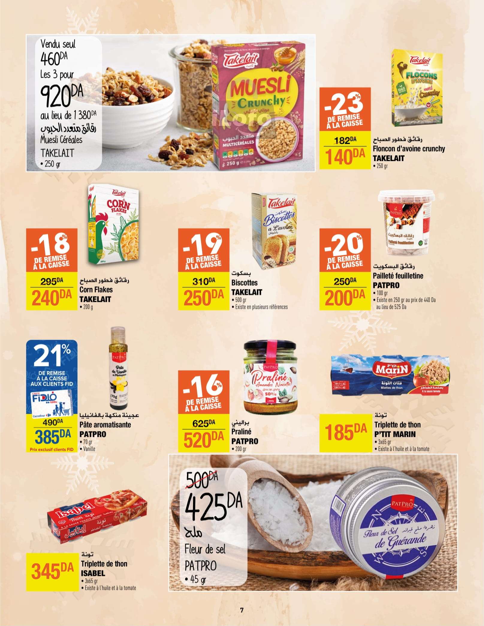 عروض كارفور الجزائر من 13 نوفمبر حتى 2 ديسمبر 2024 عروض الشتاء