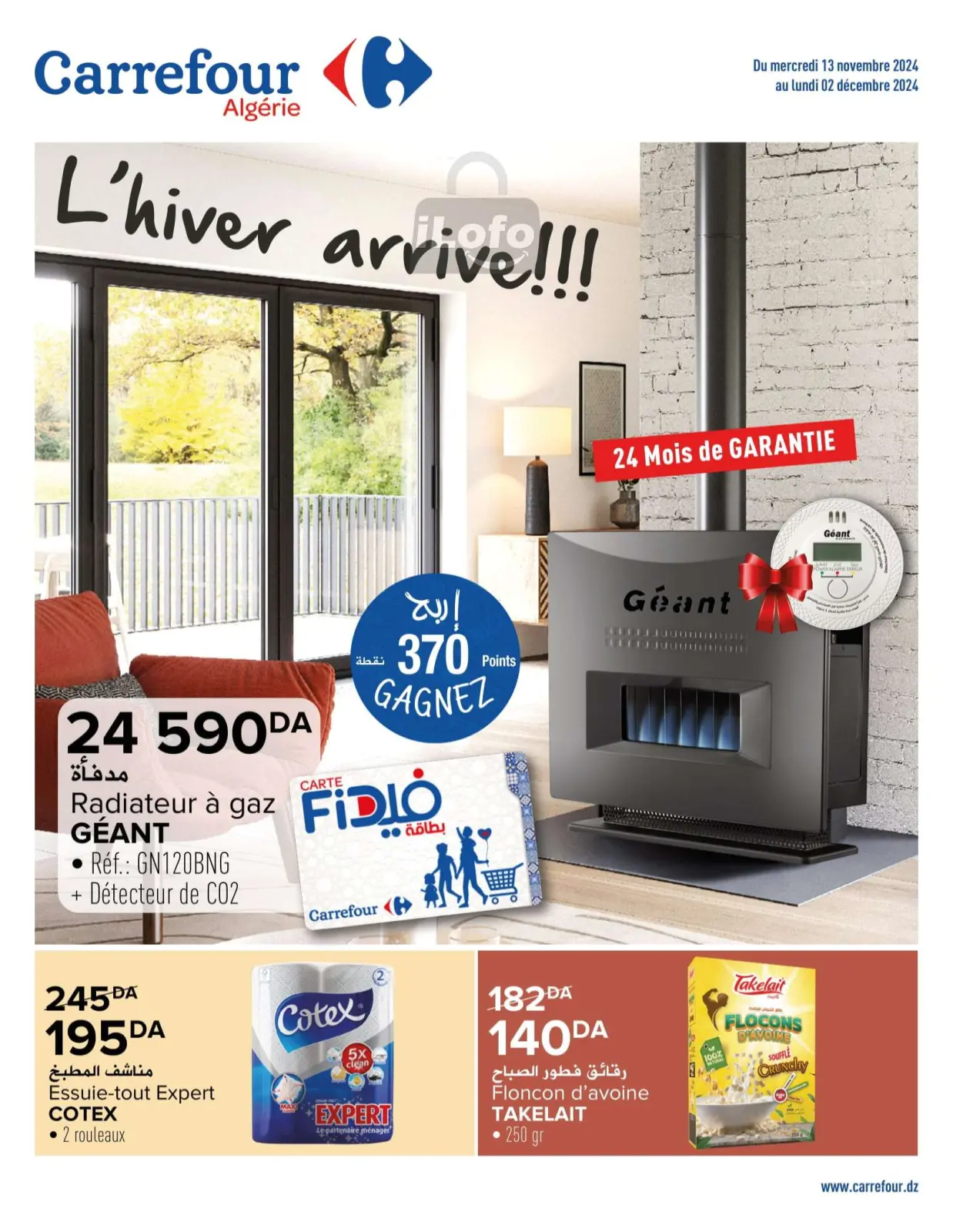 صفحة 1 ضمن عروض الشتاء في كارفور الجزائر