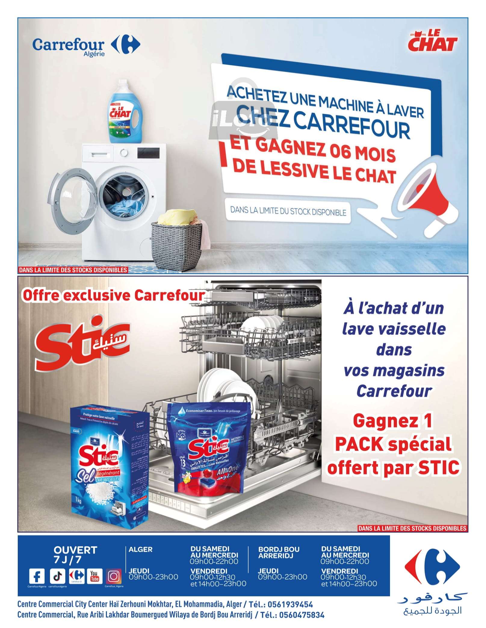 عروض كارفور الجزائر من 13 نوفمبر حتى 2 ديسمبر 2024 عروض الشتاء