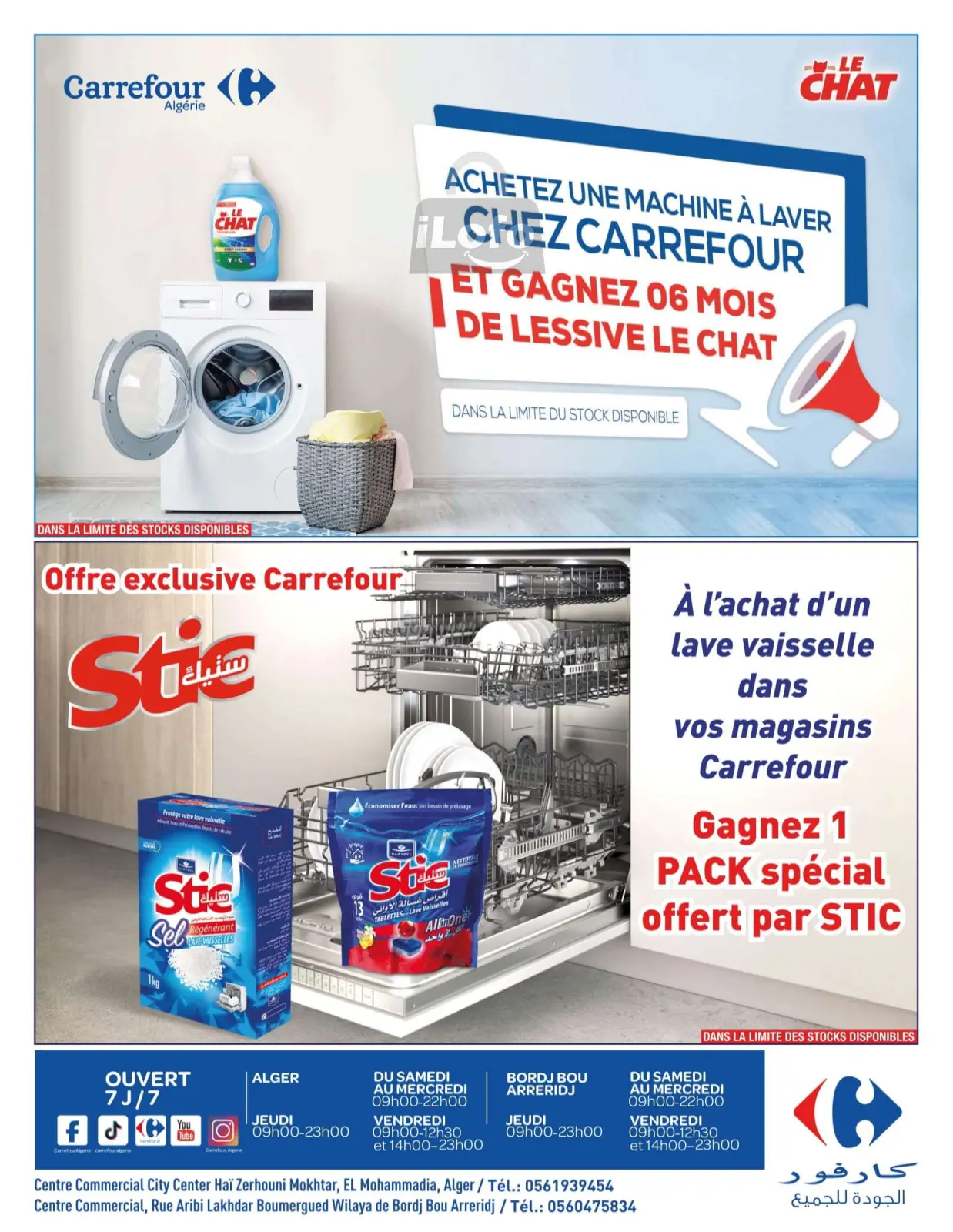صفحة 8 ضمن عروض الشتاء في كارفور الجزائر