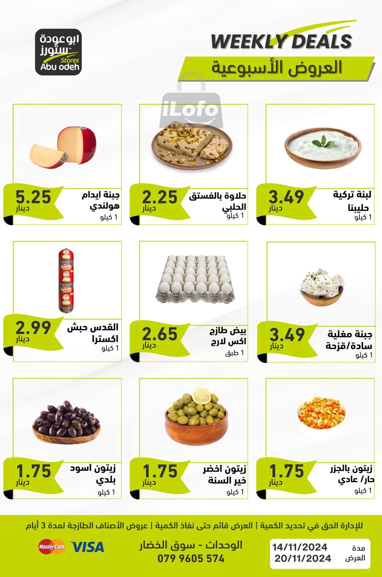 عروض ابو عودة ستورز الأردن من 14 حتى 20 نوفمبر 2024 العرض الأسبوعي