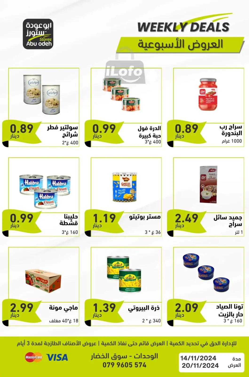 صفحة 5 ضمن العرض الأسبوعي في ابو عودة ستورز الأردن