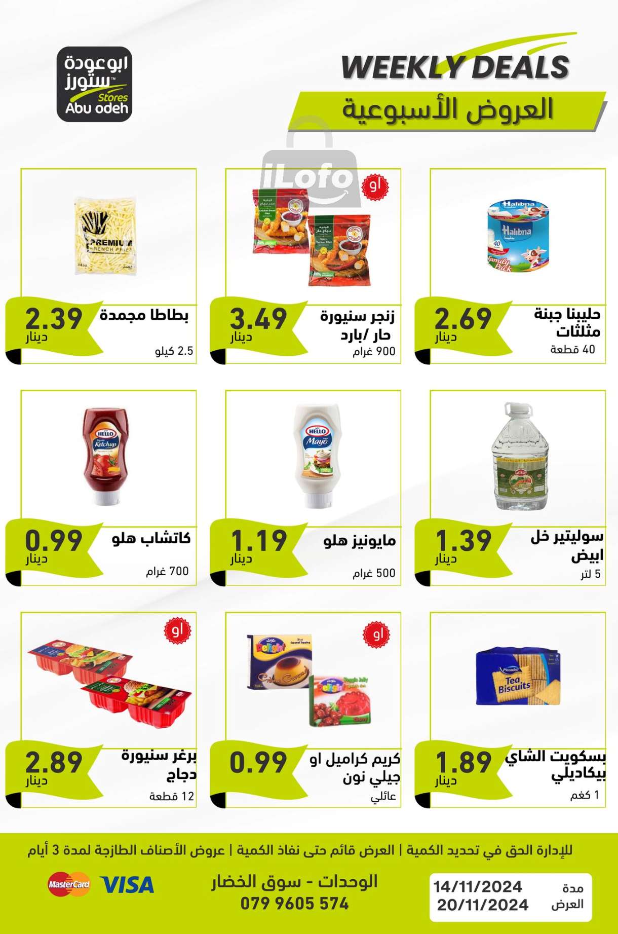 عروض ابو عودة ستورز الأردن من 14 حتى 20 نوفمبر 2024 العرض الأسبوعي