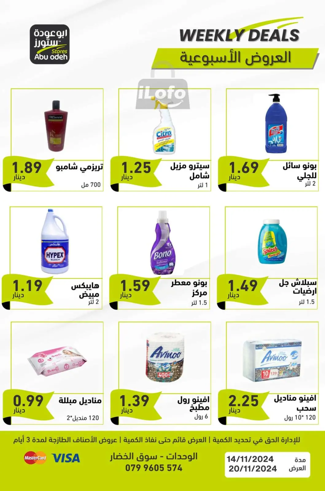 صفحة 7 ضمن العرض الأسبوعي في ابو عودة ستورز الأردن