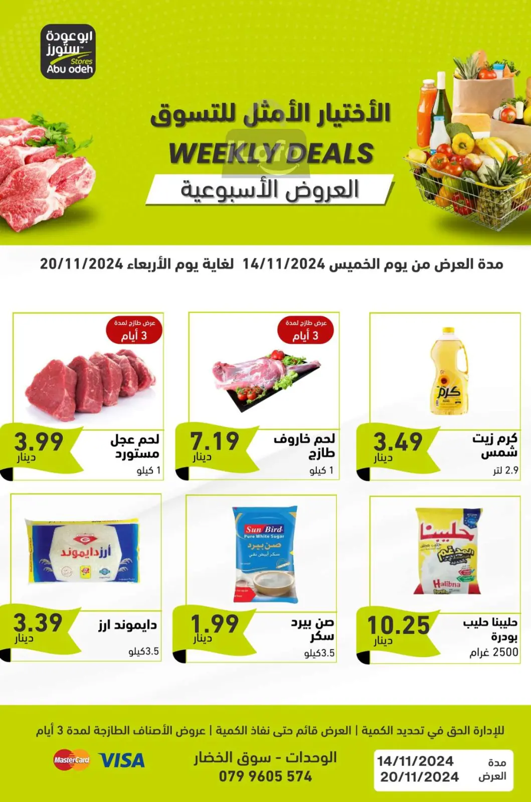 صفحة 1 ضمن العرض الأسبوعي في ابو عودة ستورز الأردن