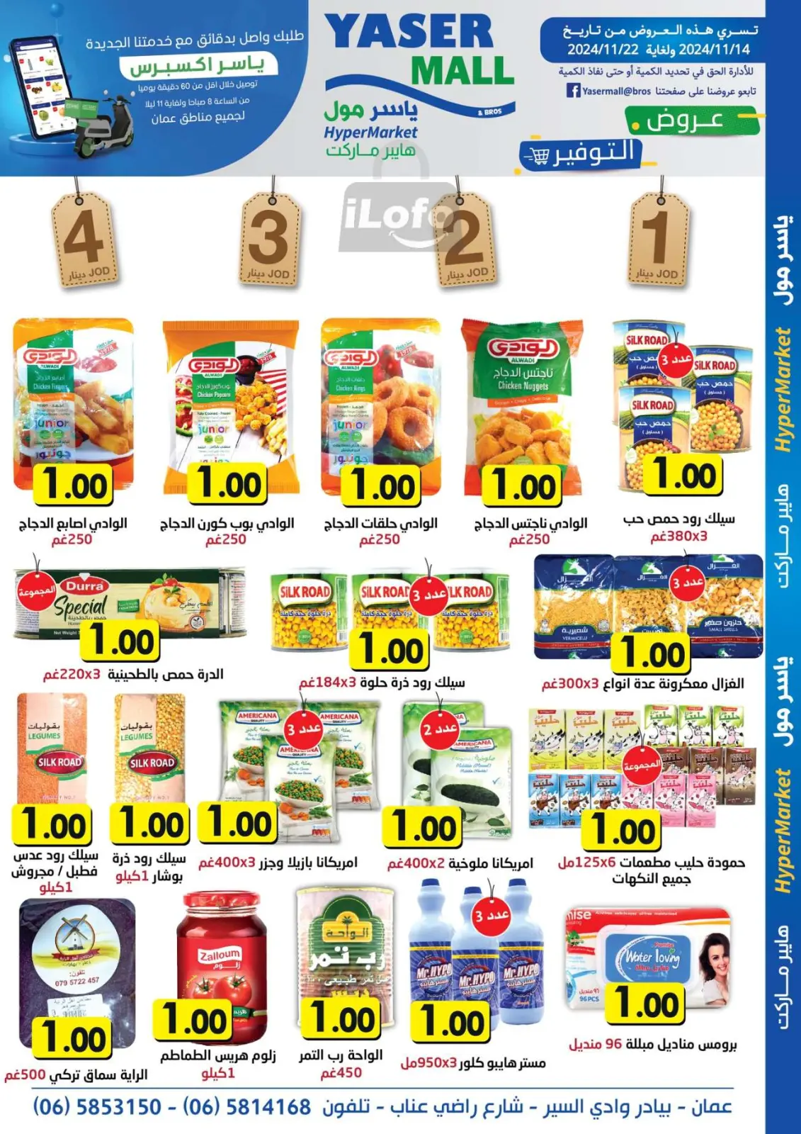 صفحة 1 ضمن أقوى العروض في ياسر مول الأردن