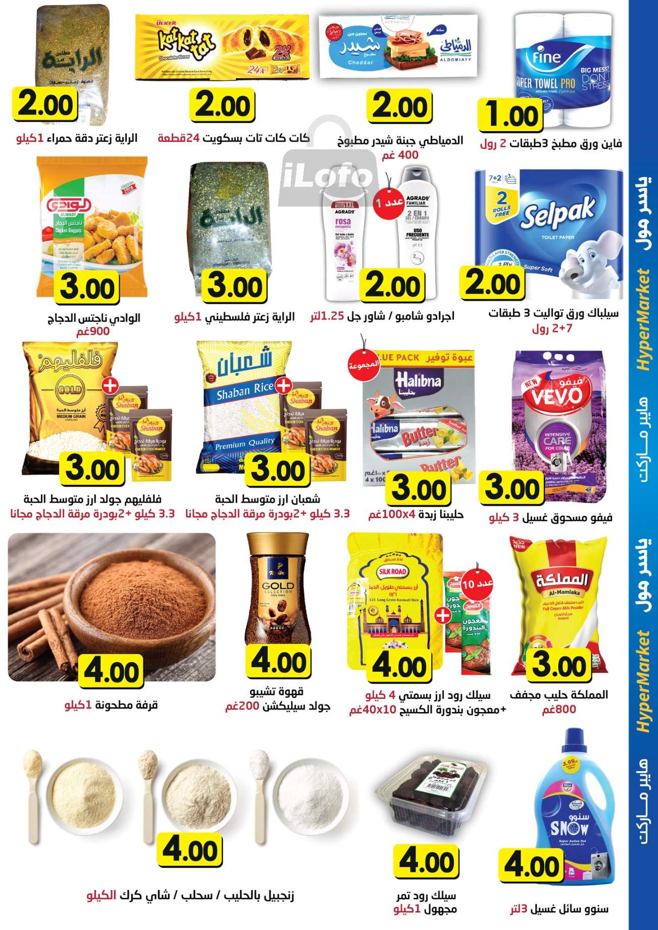 عروض ياسر مول الأردن من 14 حتى 22 نوفمبر 2024 أقوى العروض