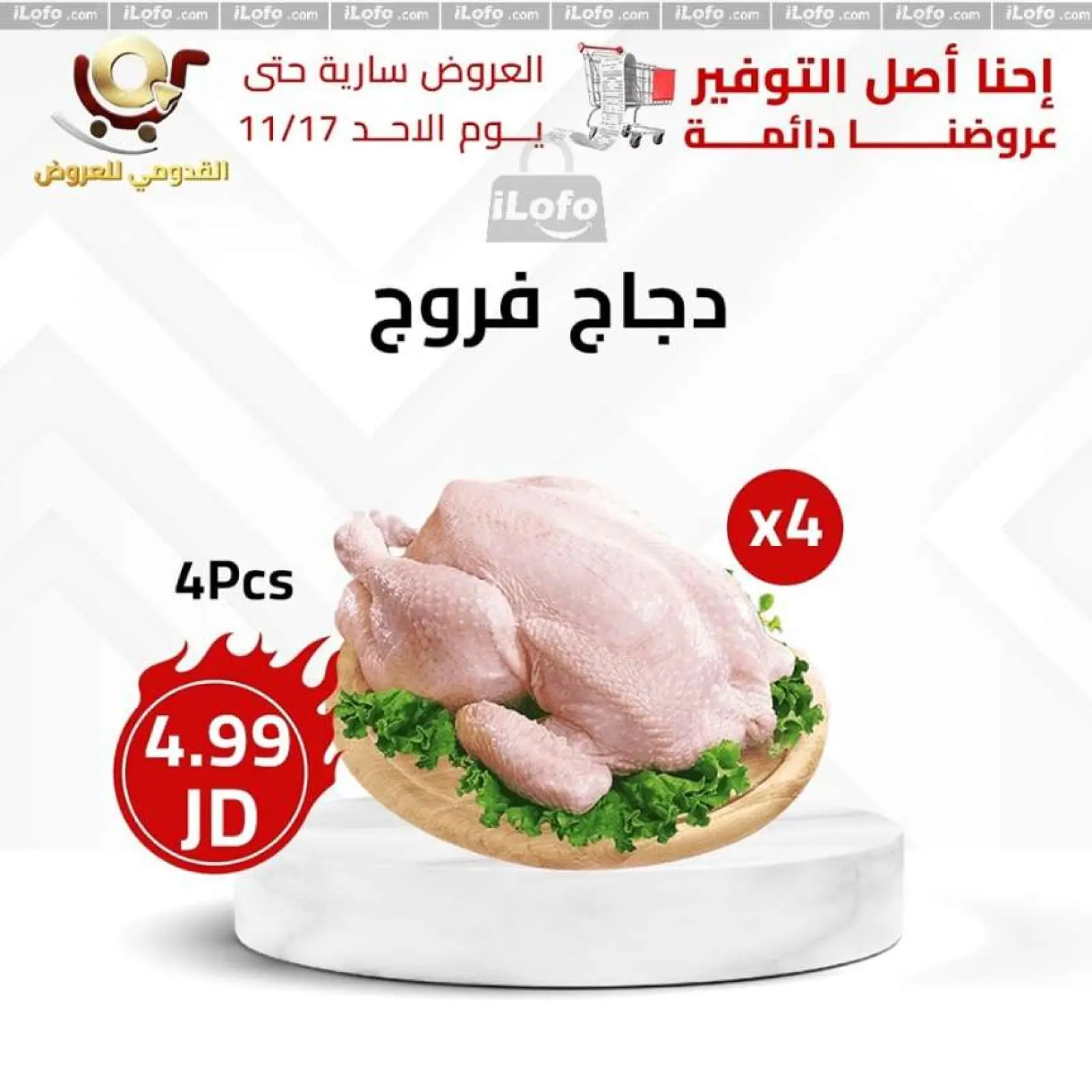 Page 6 dans Meilleures affaires chez Magasins Qaddomii Jordan