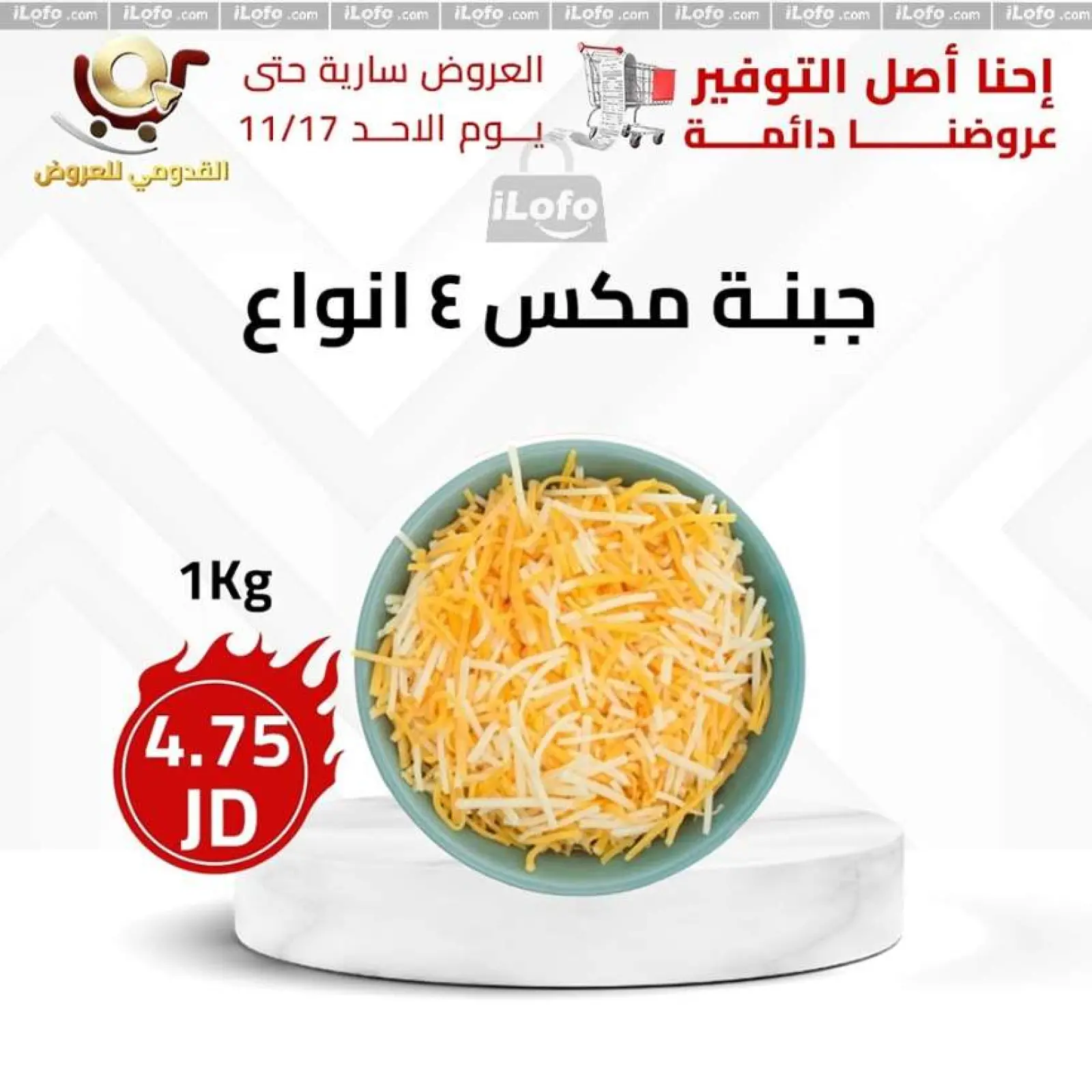 Page 7 dans Meilleures affaires chez Magasins Qaddomii Jordan