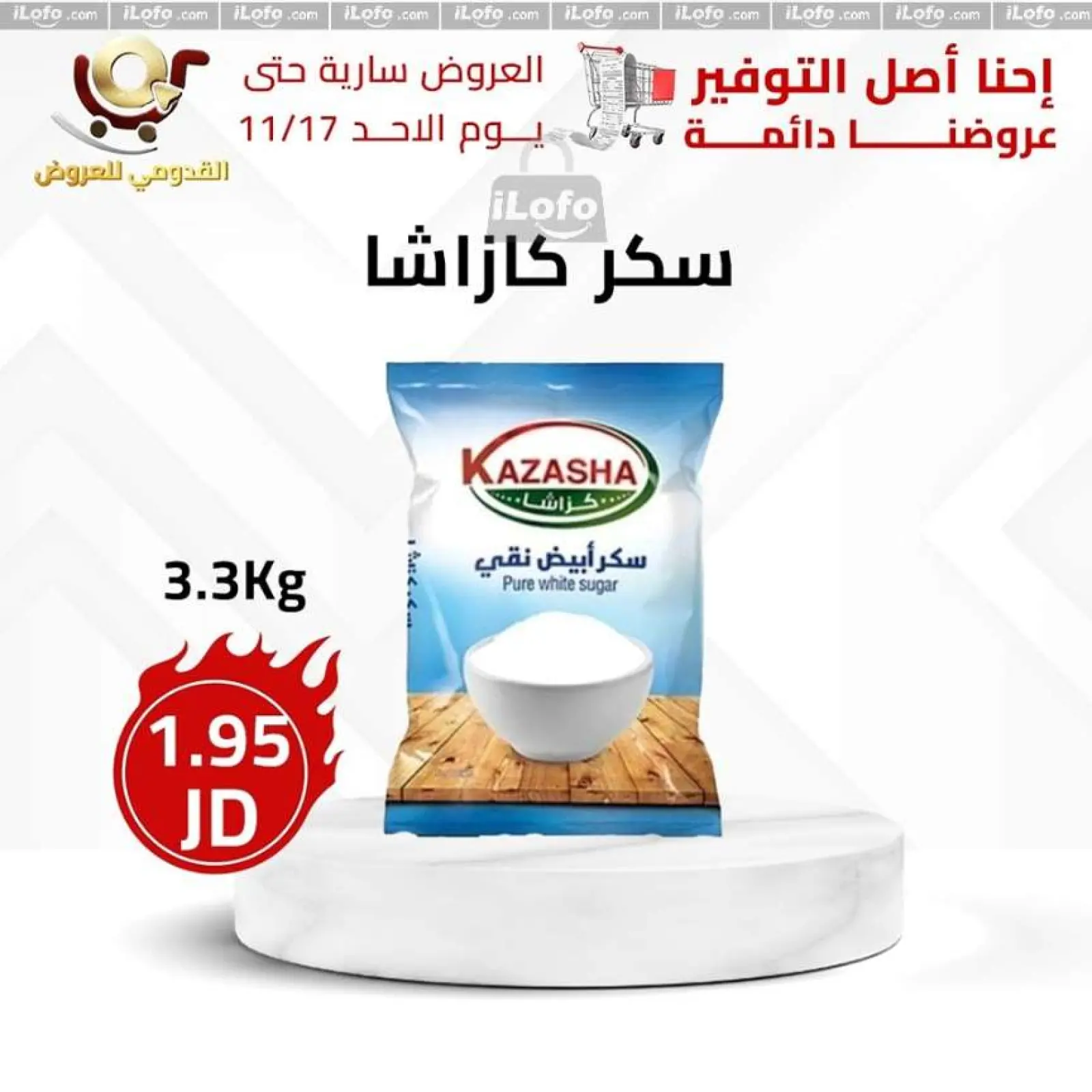 Page 12 dans Meilleures affaires chez Magasins Qaddomii Jordan