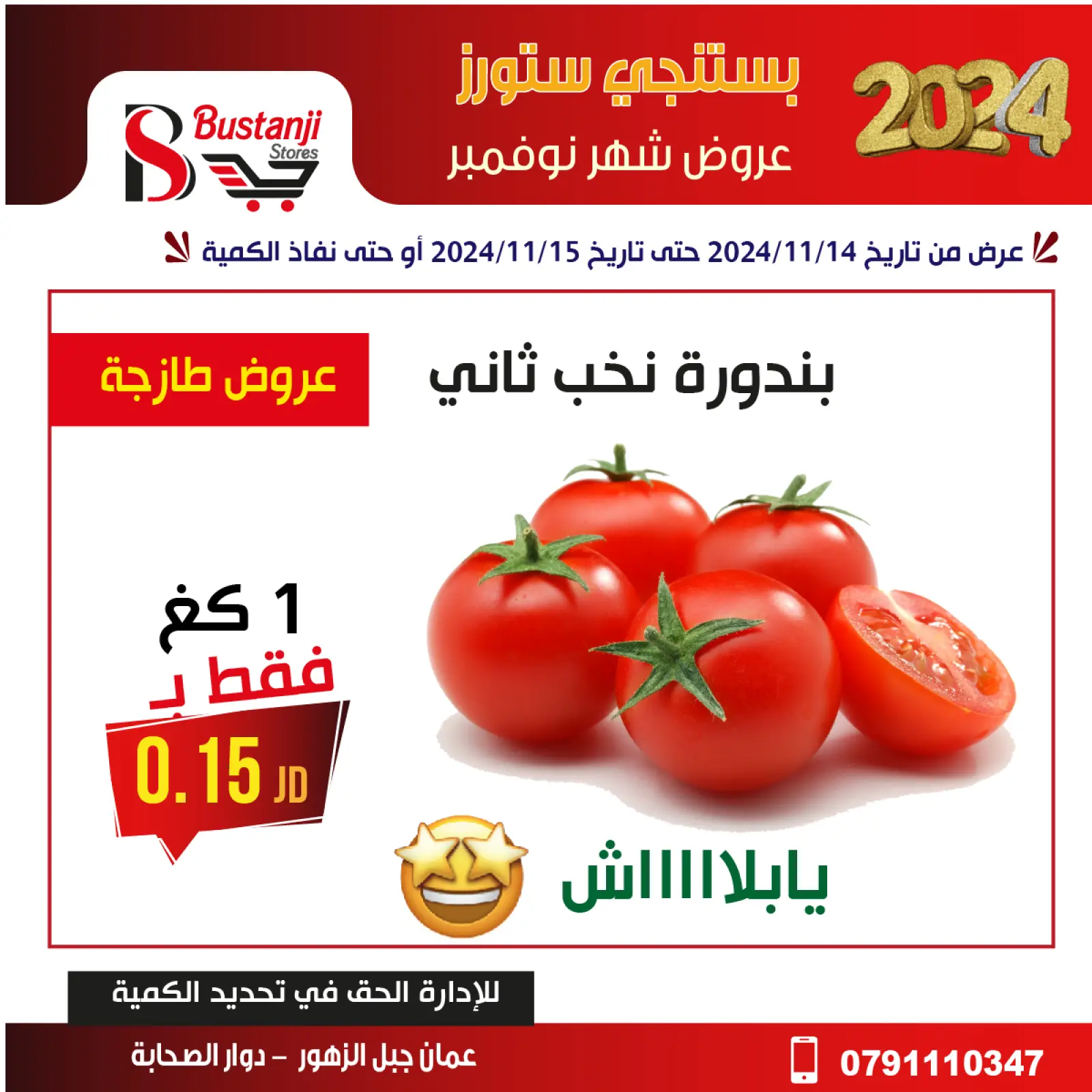 صفحة 5 ضمن العروض الأقوى في البستنجي ستورز الأردن