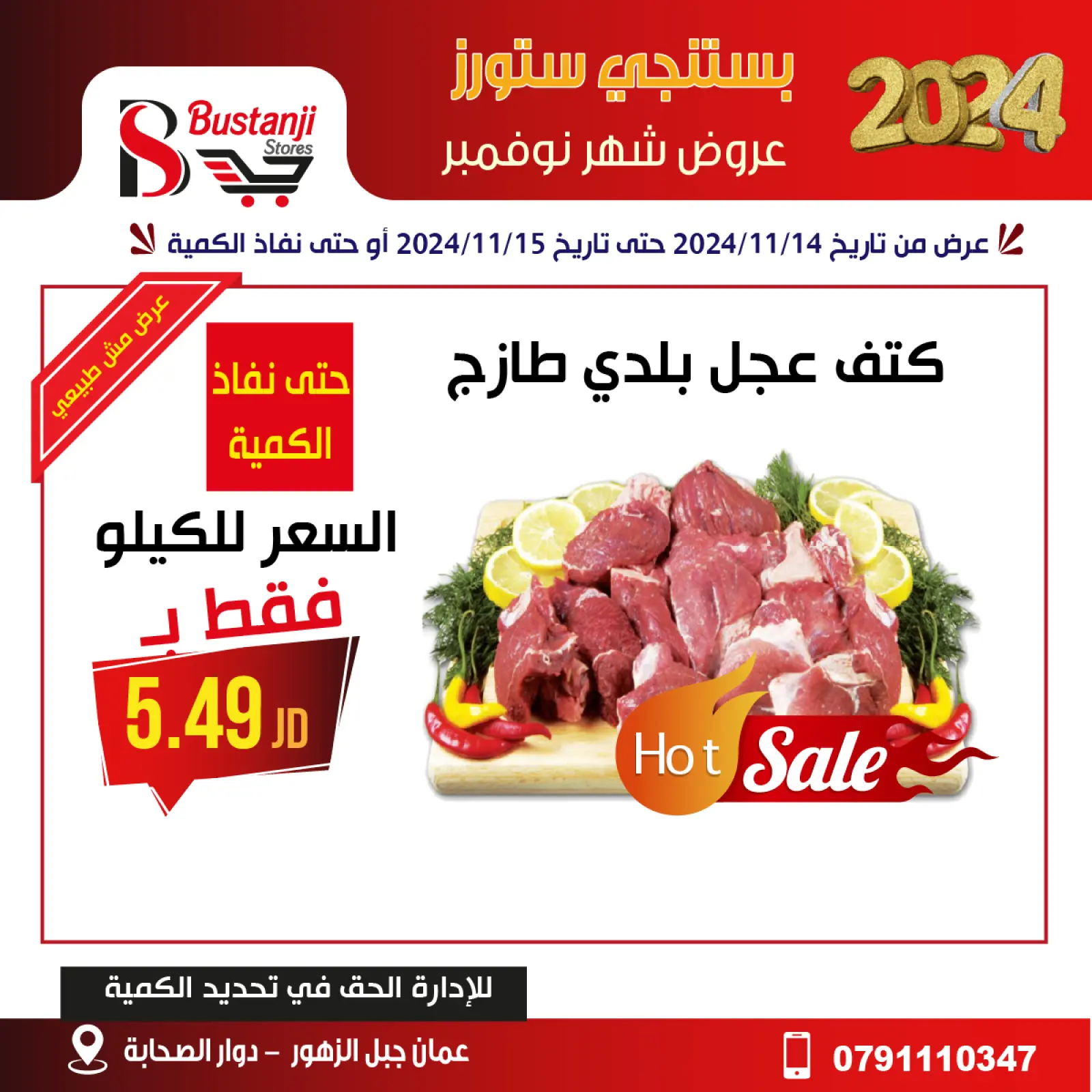 صفحة 1 ضمن العروض الأقوى في البستنجي ستورز الأردن